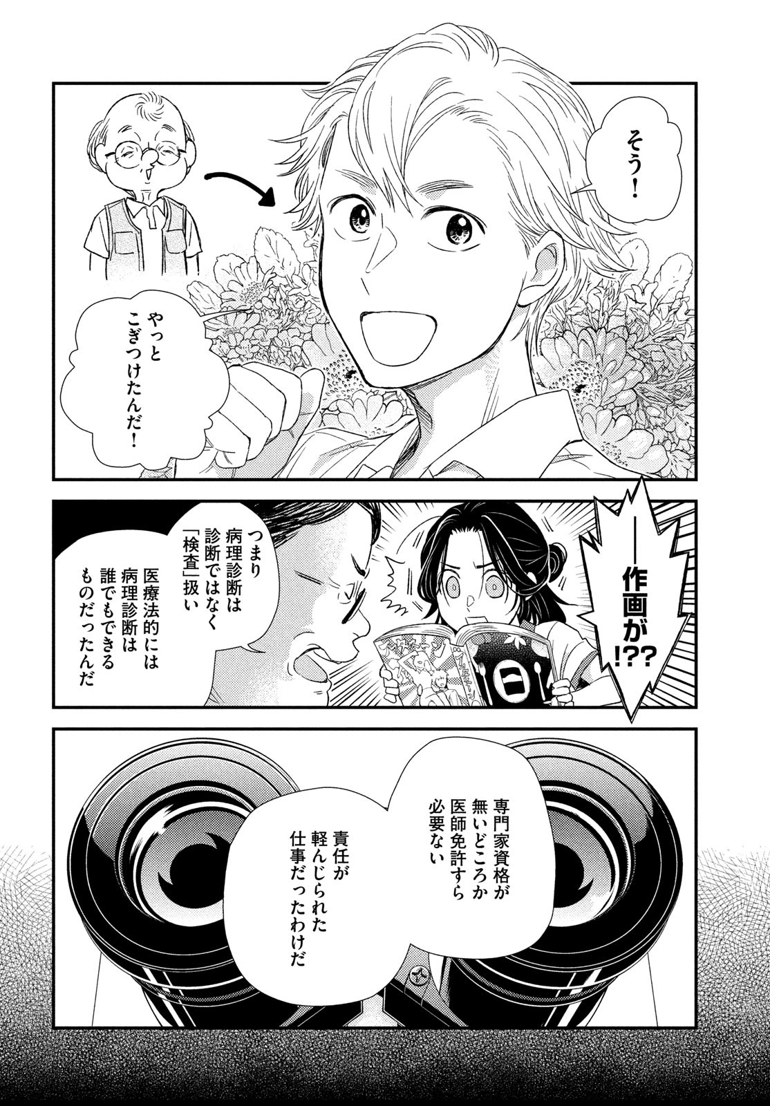 FRAGILE - BYOURII KISHI KEIICHIROU NO SHOKEN - raw - Chapter 109 - https://jpdd.ccdd.to/JPDD/fragilebyouriikishikeiichirounoshoken/252171/qjmcbbx2z4i.jpg