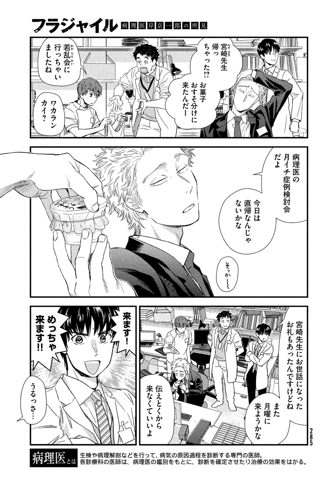 FRAGILE - BYOURII KISHI KEIICHIROU NO SHOKEN - raw - Chapter 109 - https://jpdd.ccdd.to/JPDD/fragilebyouriikishikeiichirounoshoken/252171/rybulnzc0ip.jpg
