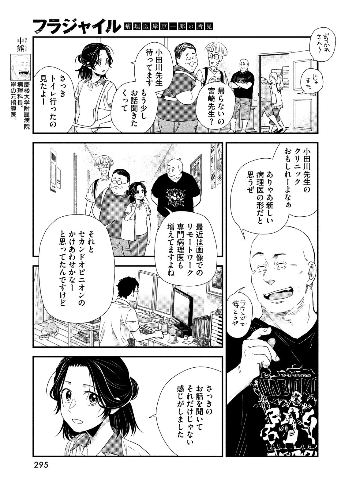 FRAGILE - BYOURII KISHI KEIICHIROU NO SHOKEN - raw - Chapter 109 - https://jpdd.ccdd.to/JPDD/fragilebyouriikishikeiichirounoshoken/252171/smiailluc1e.jpg