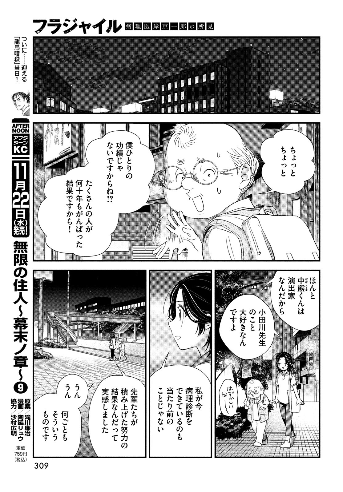 FRAGILE - BYOURII KISHI KEIICHIROU NO SHOKEN - raw - Chapter 109 - https://jpdd.ccdd.to/JPDD/fragilebyouriikishikeiichirounoshoken/252171/spyejusic5k.jpg