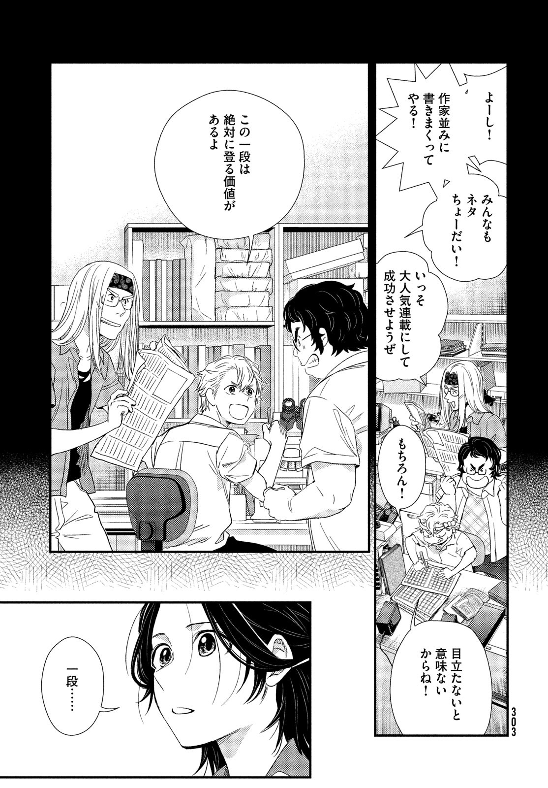 FRAGILE - BYOURII KISHI KEIICHIROU NO SHOKEN - raw - Chapter 109 - https://jpdd.ccdd.to/JPDD/fragilebyouriikishikeiichirounoshoken/252171/teatbhjcyy1.jpg