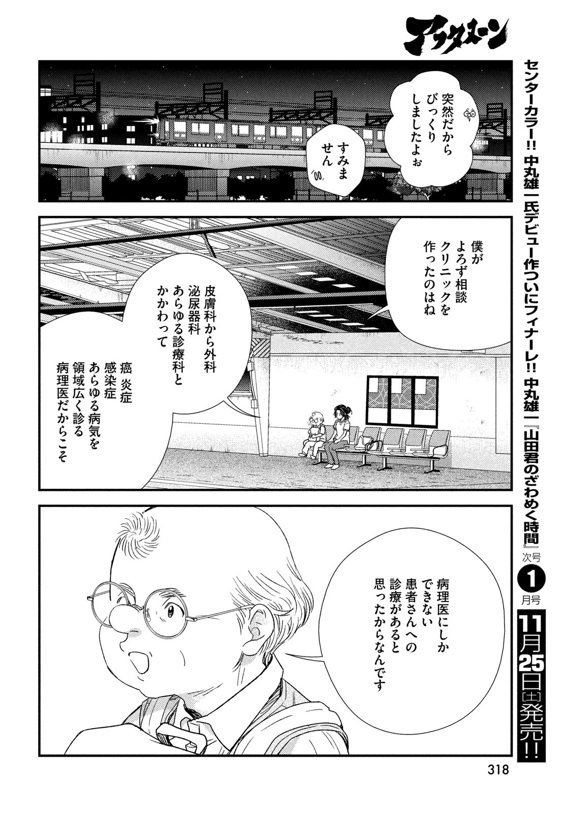 FRAGILE - BYOURII KISHI KEIICHIROU NO SHOKEN - raw - Chapter 109 - https://jpdd.ccdd.to/JPDD/fragilebyouriikishikeiichirounoshoken/252171/tf23icwsj0i.jpg