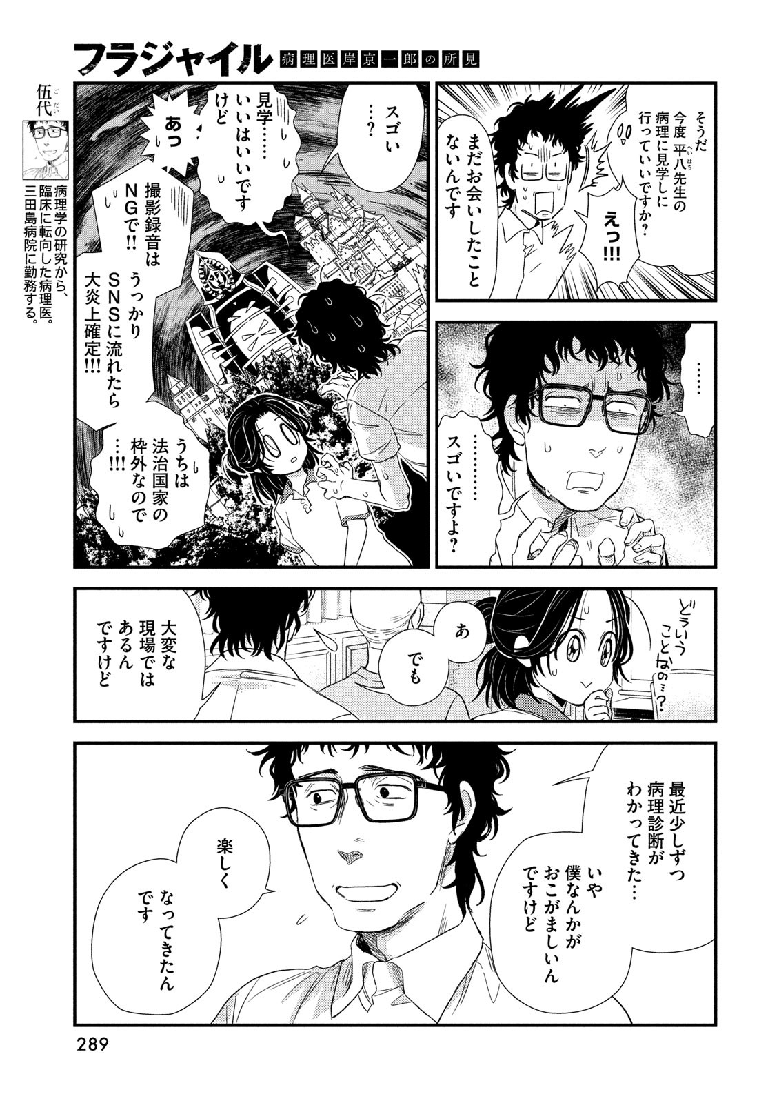 FRAGILE - BYOURII KISHI KEIICHIROU NO SHOKEN - raw - Chapter 109 - https://jpdd.ccdd.to/JPDD/fragilebyouriikishikeiichirounoshoken/252171/tlaz0434y2u.jpg