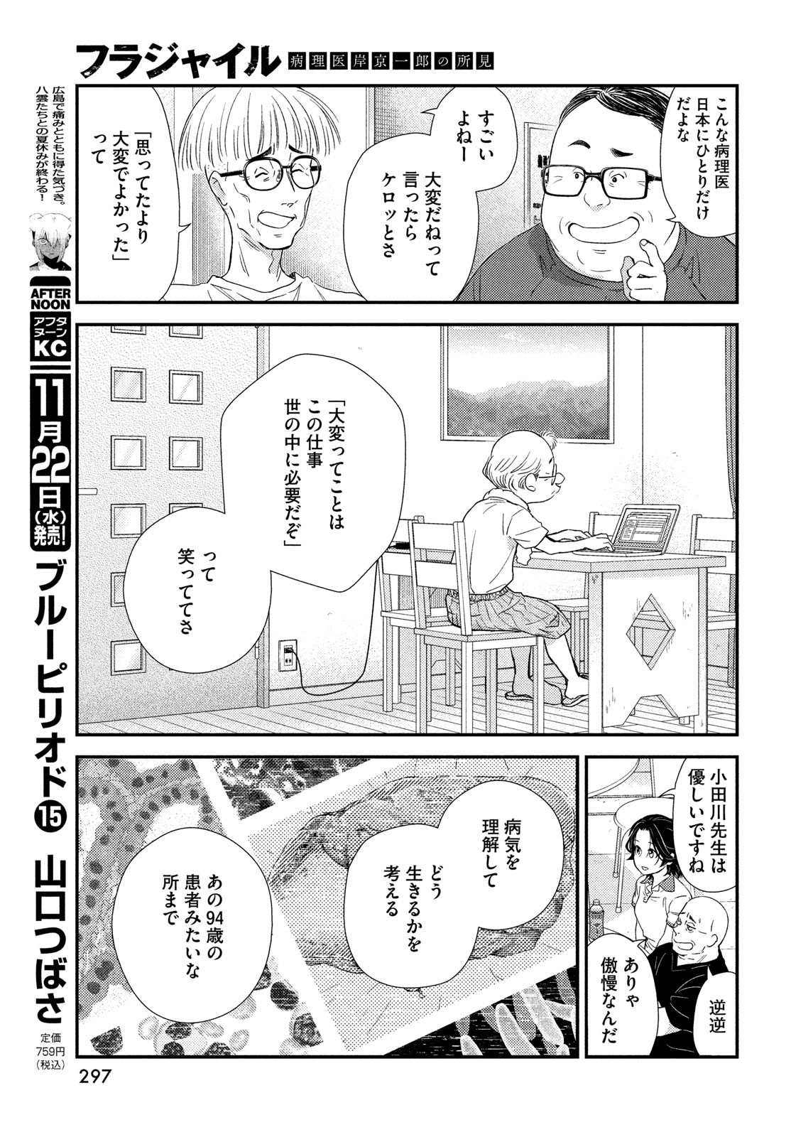 FRAGILE - BYOURII KISHI KEIICHIROU NO SHOKEN - raw - Chapter 109 - https://jpdd.ccdd.to/JPDD/fragilebyouriikishikeiichirounoshoken/252171/urbnwwkfnkz.jpg
