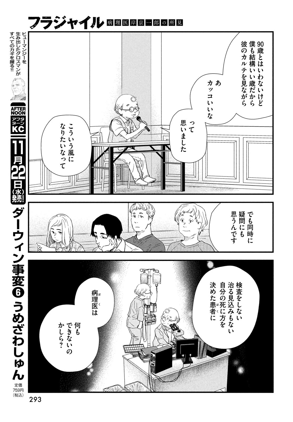FRAGILE - BYOURII KISHI KEIICHIROU NO SHOKEN - raw - Chapter 109 - https://jpdd.ccdd.to/JPDD/fragilebyouriikishikeiichirounoshoken/252171/vtep54nzttu.jpg