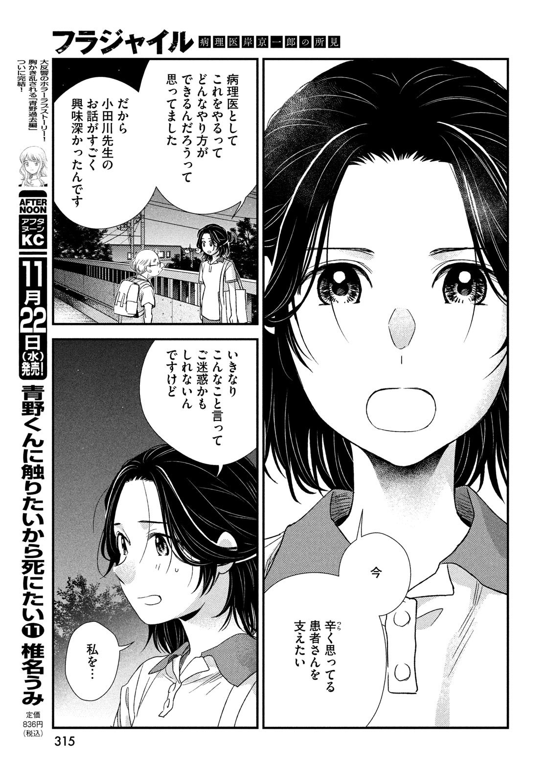 FRAGILE - BYOURII KISHI KEIICHIROU NO SHOKEN - raw - Chapter 109 - https://jpdd.ccdd.to/JPDD/fragilebyouriikishikeiichirounoshoken/252171/xzj0cyfnitw.jpg