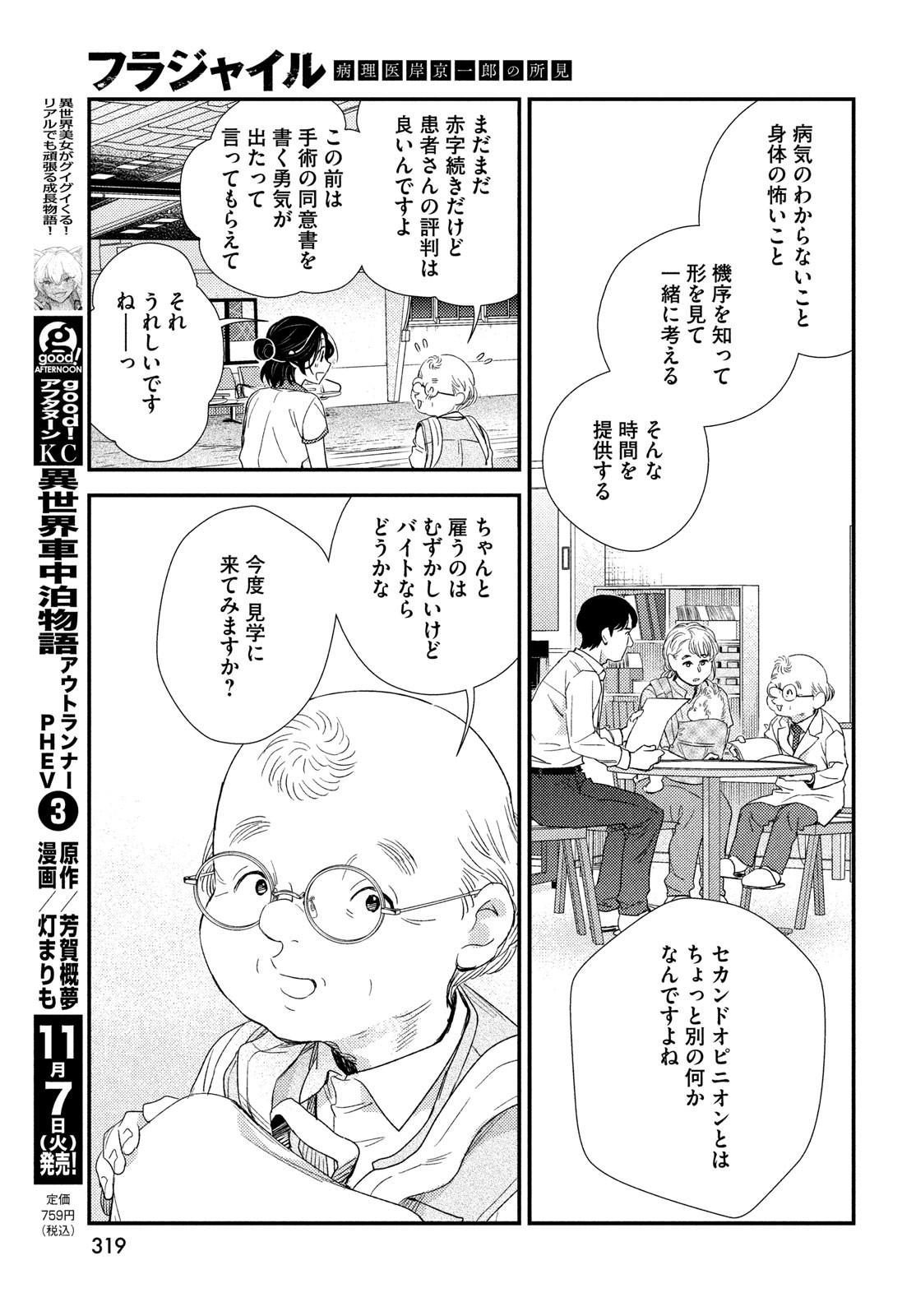 FRAGILE - BYOURII KISHI KEIICHIROU NO SHOKEN - raw - Chapter 109 - https://jpdd.ccdd.to/JPDD/fragilebyouriikishikeiichirounoshoken/252171/zfrsv4zuehy.jpg