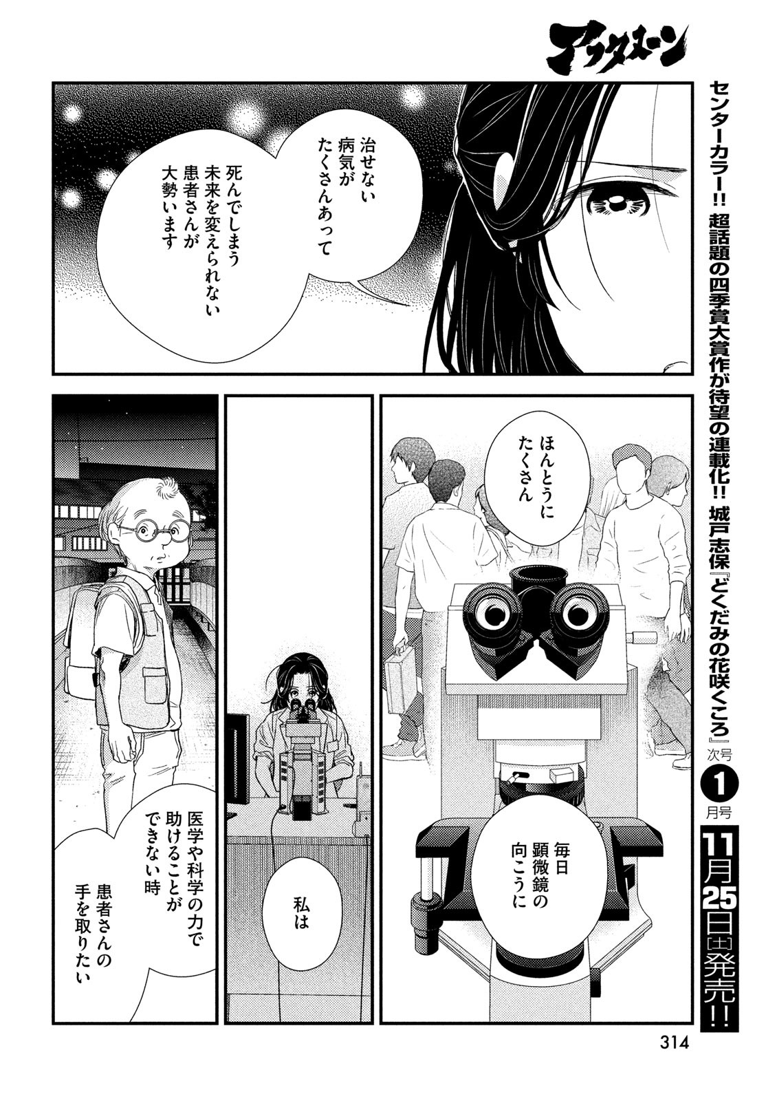 FRAGILE - BYOURII KISHI KEIICHIROU NO SHOKEN - raw - Chapter 109 - https://jpdd.ccdd.to/JPDD/fragilebyouriikishikeiichirounoshoken/252171/zr0d3azfbnl.jpg