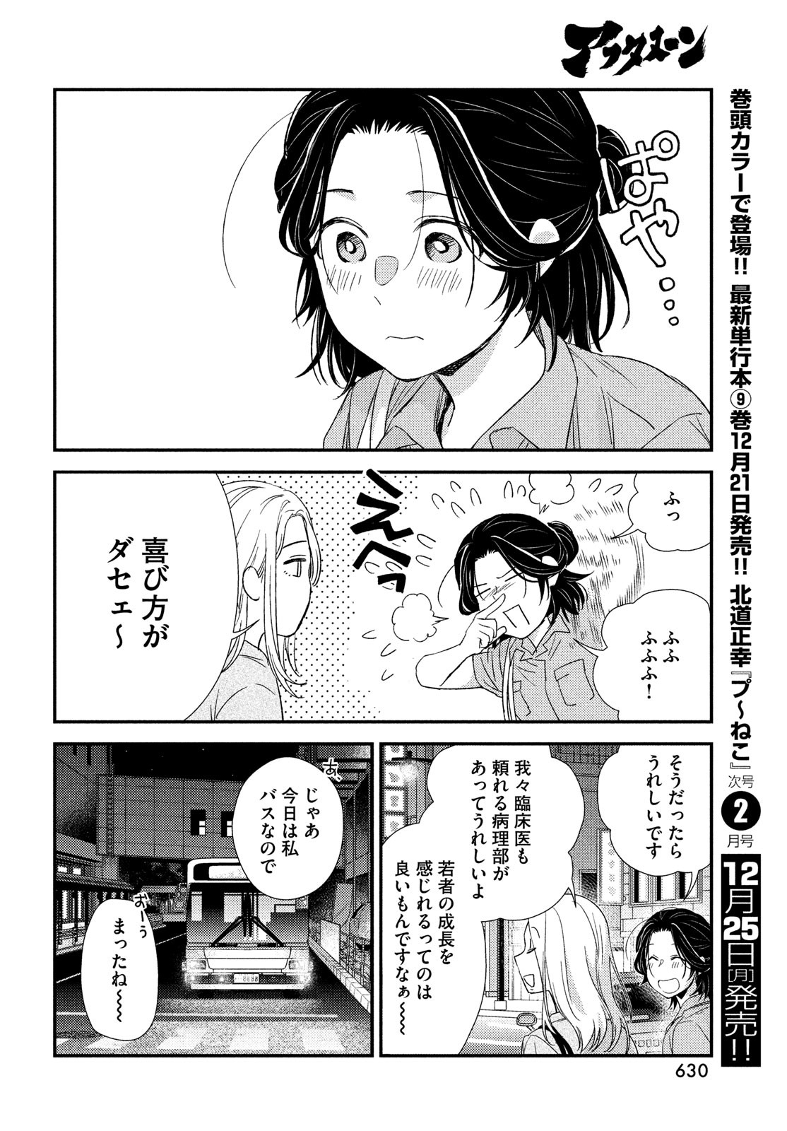 FRAGILE - BYOURII KISHI KEIICHIROU NO SHOKEN - raw - Chapter 110 - https://jpdd.ccdd.to/JPDD/fragilebyouriikishikeiichirounoshoken/256601/0zwb5d55dps.jpg