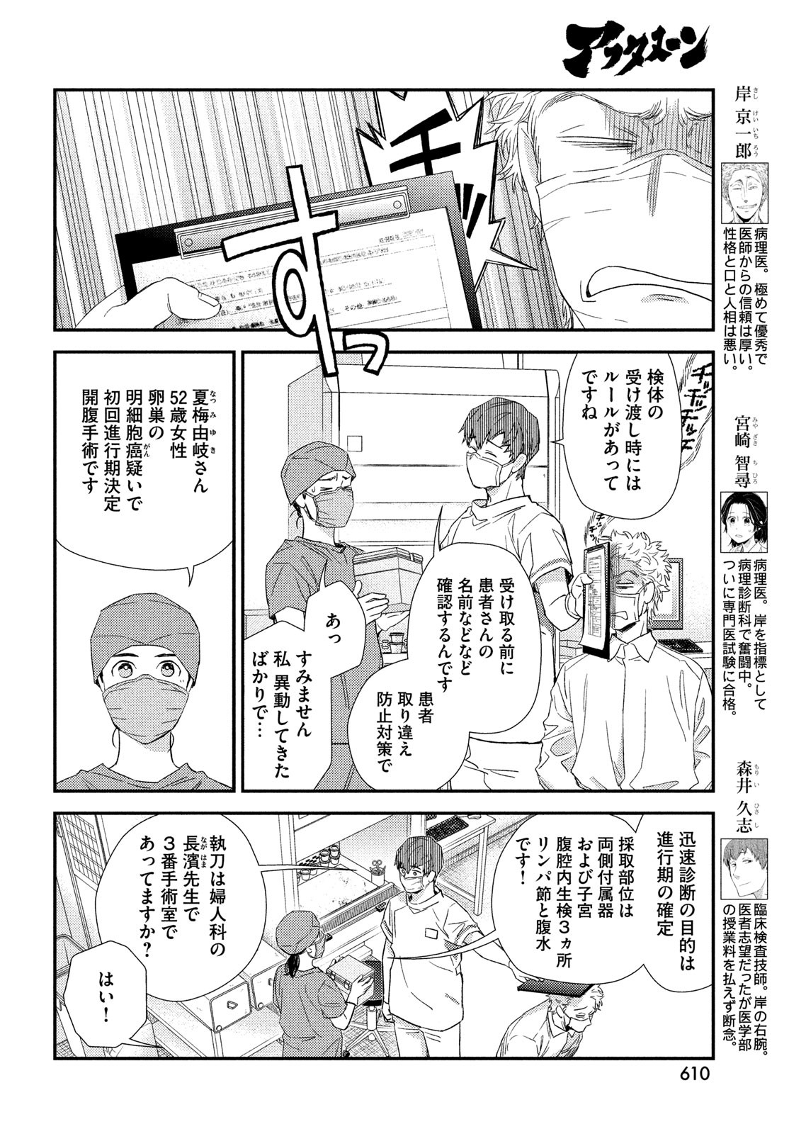 FRAGILE - BYOURII KISHI KEIICHIROU NO SHOKEN - raw - Chapter 110 - https://jpdd.ccdd.to/JPDD/fragilebyouriikishikeiichirounoshoken/256601/12wopqw4jav.jpg