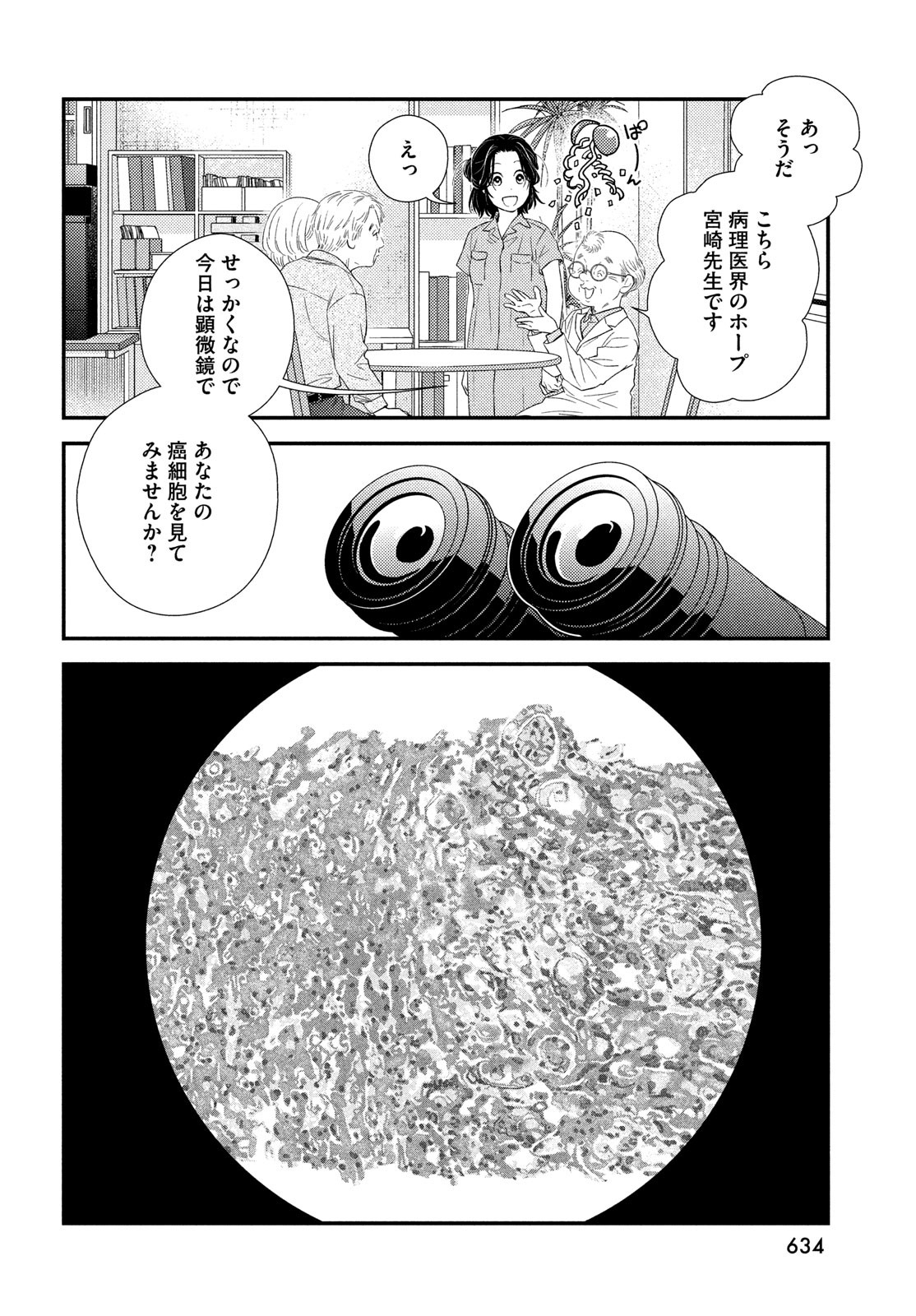 FRAGILE - BYOURII KISHI KEIICHIROU NO SHOKEN - raw - Chapter 110 - https://jpdd.ccdd.to/JPDD/fragilebyouriikishikeiichirounoshoken/256601/2c0sgekbu5t.jpg