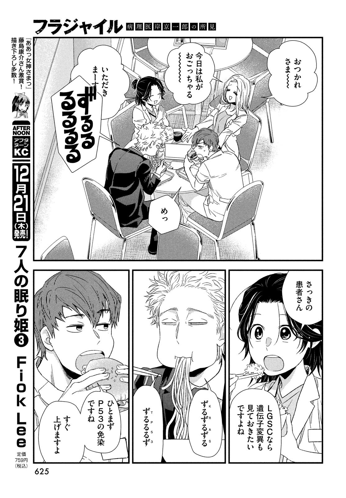 FRAGILE - BYOURII KISHI KEIICHIROU NO SHOKEN - raw - Chapter 110 - https://jpdd.ccdd.to/JPDD/fragilebyouriikishikeiichirounoshoken/256601/2nzuuglnkyp.jpg