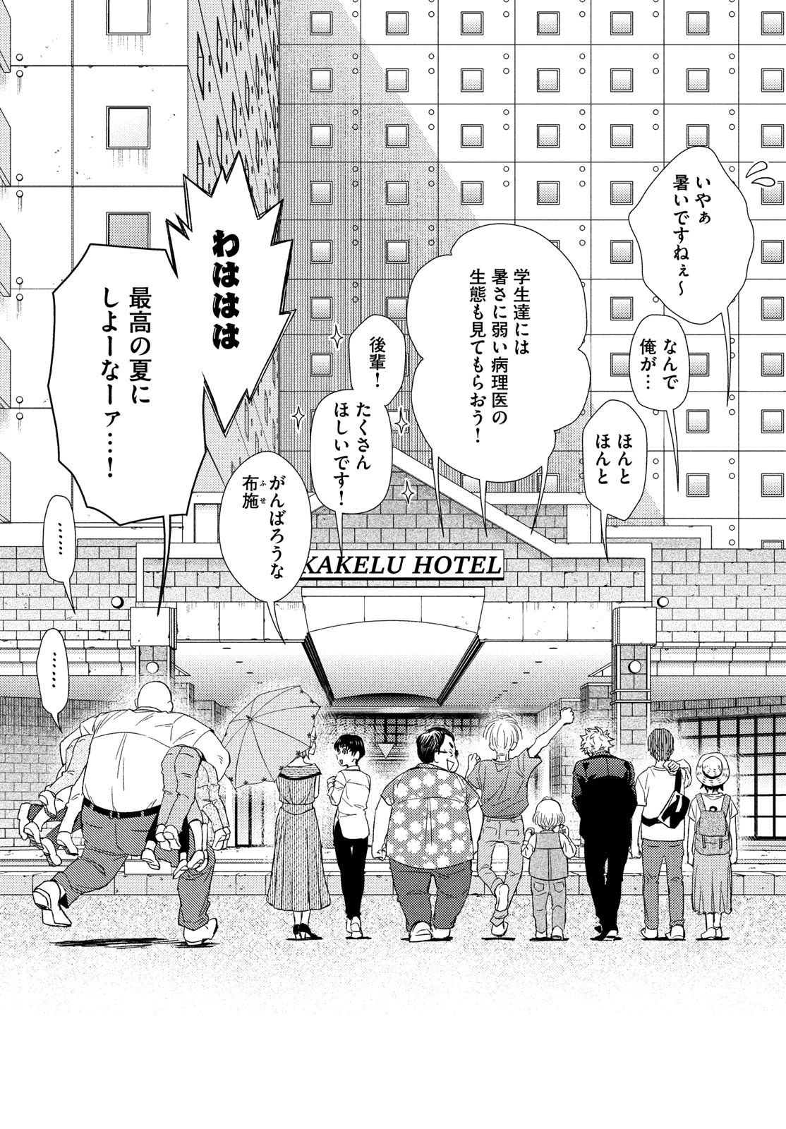 FRAGILE - BYOURII KISHI KEIICHIROU NO SHOKEN - raw - Chapter 110 - https://jpdd.ccdd.to/JPDD/fragilebyouriikishikeiichirounoshoken/256601/3sp21pe50rw.jpg