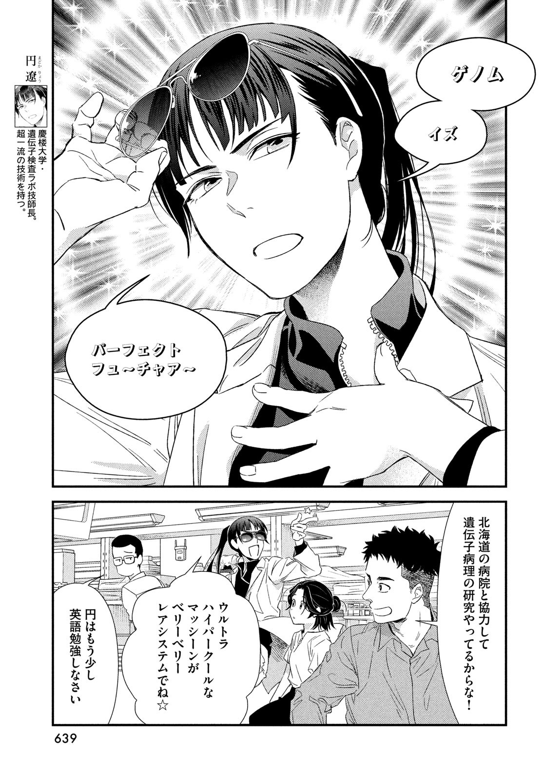 FRAGILE - BYOURII KISHI KEIICHIROU NO SHOKEN - raw - Chapter 110 - https://jpdd.ccdd.to/JPDD/fragilebyouriikishikeiichirounoshoken/256601/4epxf4toilo.jpg