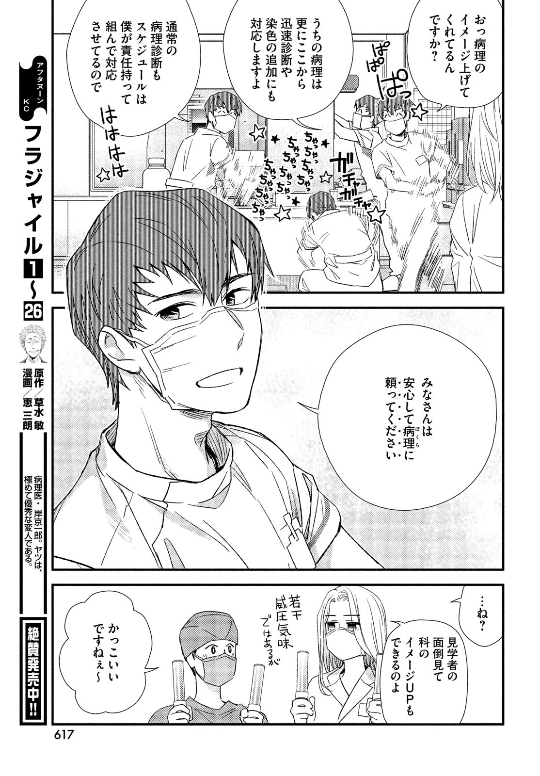 FRAGILE - BYOURII KISHI KEIICHIROU NO SHOKEN - raw - Chapter 110 - https://jpdd.ccdd.to/JPDD/fragilebyouriikishikeiichirounoshoken/256601/4pc5sncywwf.jpg