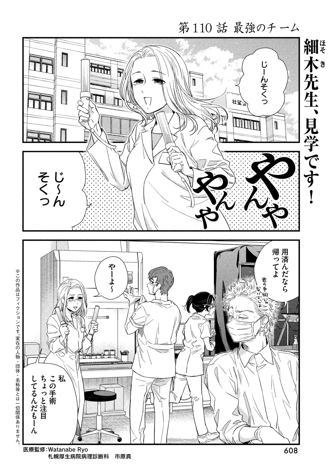 FRAGILE - BYOURII KISHI KEIICHIROU NO SHOKEN - raw - Chapter 110 - https://jpdd.ccdd.to/JPDD/fragilebyouriikishikeiichirounoshoken/256601/5aolhtj2edh.jpg