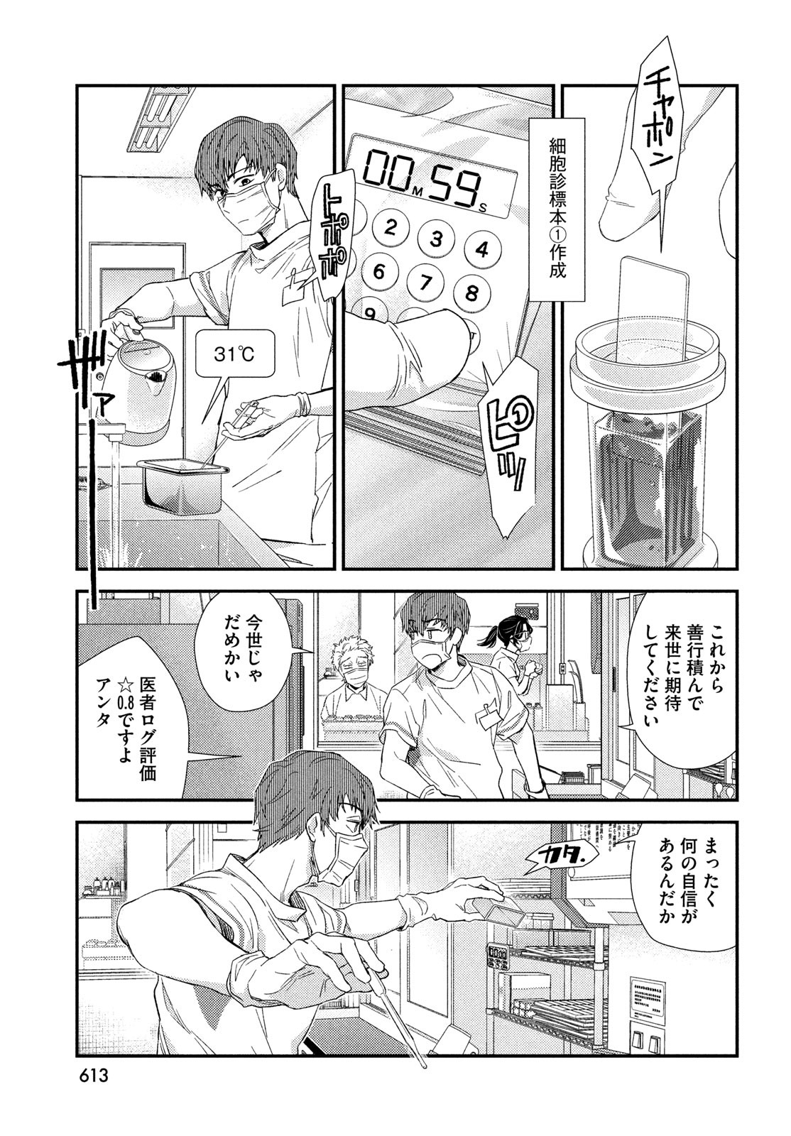 FRAGILE - BYOURII KISHI KEIICHIROU NO SHOKEN - raw - Chapter 110 - https://jpdd.ccdd.to/JPDD/fragilebyouriikishikeiichirounoshoken/256601/5c0kfpobenv.jpg