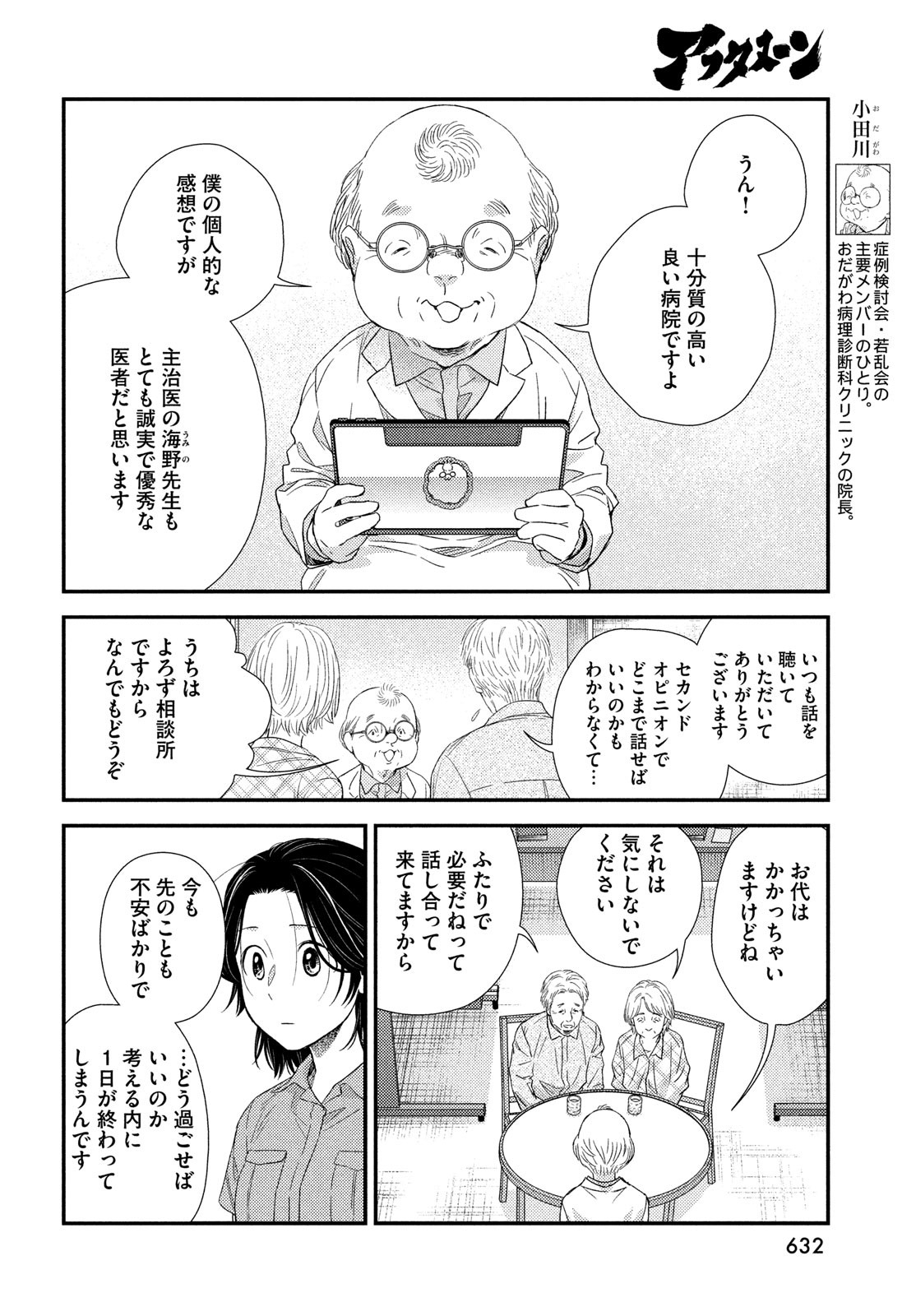 FRAGILE - BYOURII KISHI KEIICHIROU NO SHOKEN - raw - Chapter 110 - https://jpdd.ccdd.to/JPDD/fragilebyouriikishikeiichirounoshoken/256601/5jugimwpe2q.jpg