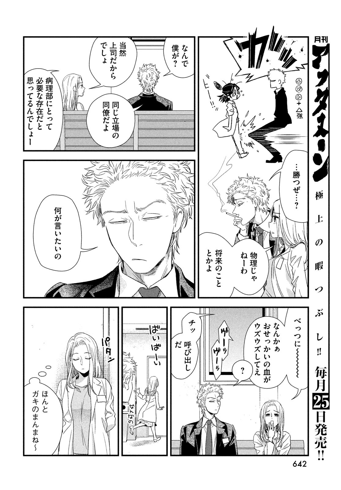 FRAGILE - BYOURII KISHI KEIICHIROU NO SHOKEN - raw - Chapter 110 - https://jpdd.ccdd.to/JPDD/fragilebyouriikishikeiichirounoshoken/256601/bk4rixas32l.jpg