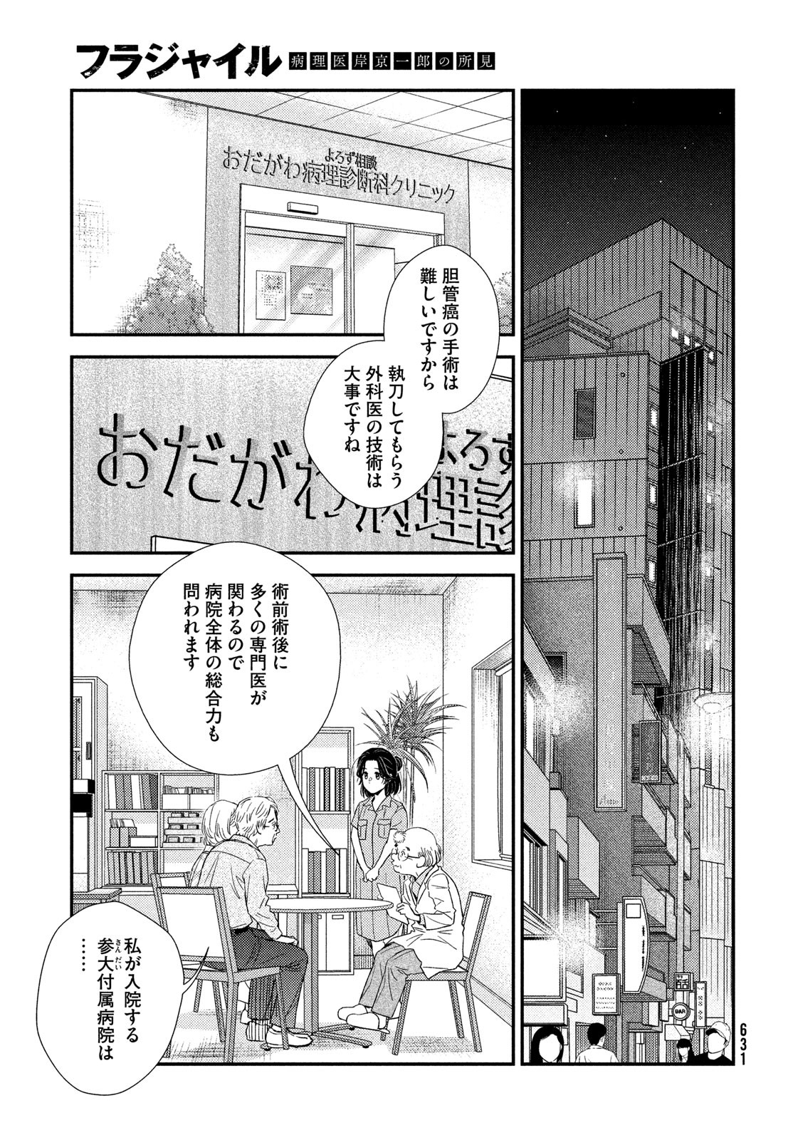 FRAGILE - BYOURII KISHI KEIICHIROU NO SHOKEN - raw - Chapter 110 - https://jpdd.ccdd.to/JPDD/fragilebyouriikishikeiichirounoshoken/256601/bsrgr55htye.jpg