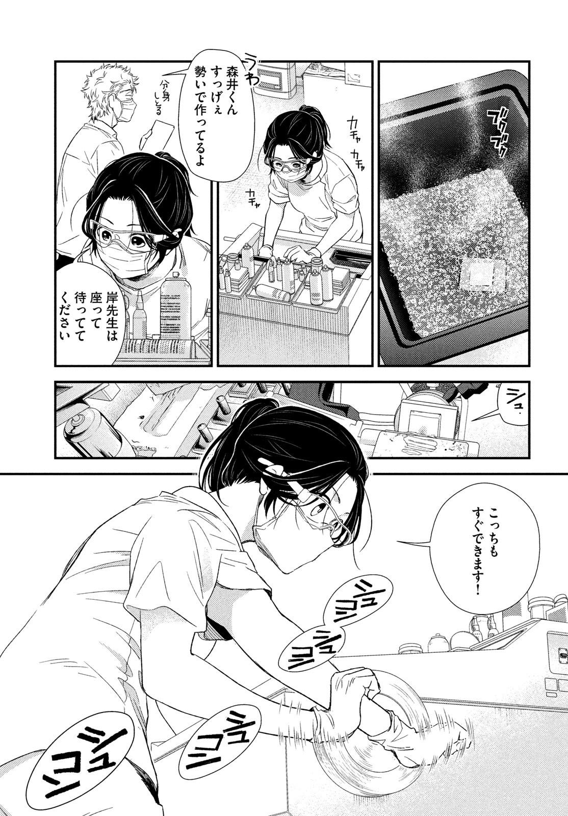 FRAGILE - BYOURII KISHI KEIICHIROU NO SHOKEN - raw - Chapter 110 - https://jpdd.ccdd.to/JPDD/fragilebyouriikishikeiichirounoshoken/256601/cfbruvjlfur.jpg