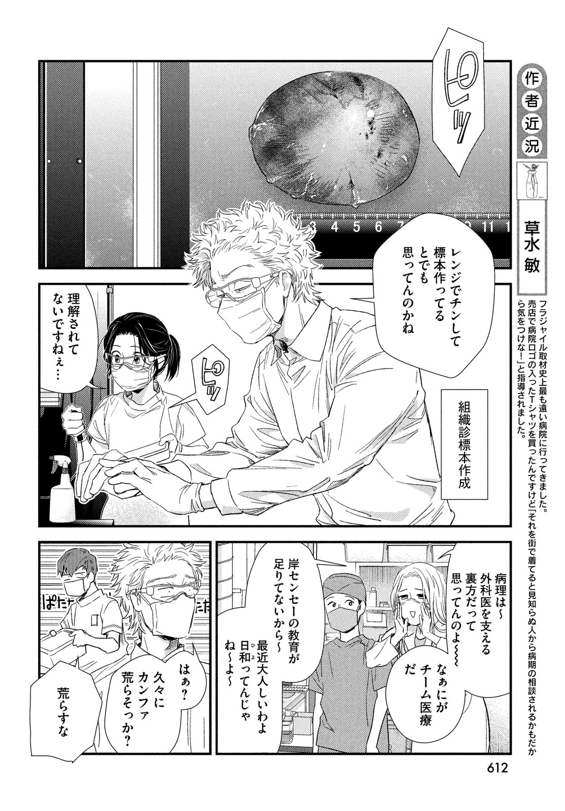 FRAGILE - BYOURII KISHI KEIICHIROU NO SHOKEN - raw - Chapter 110 - https://jpdd.ccdd.to/JPDD/fragilebyouriikishikeiichirounoshoken/256601/ctfqlxupmws.jpg