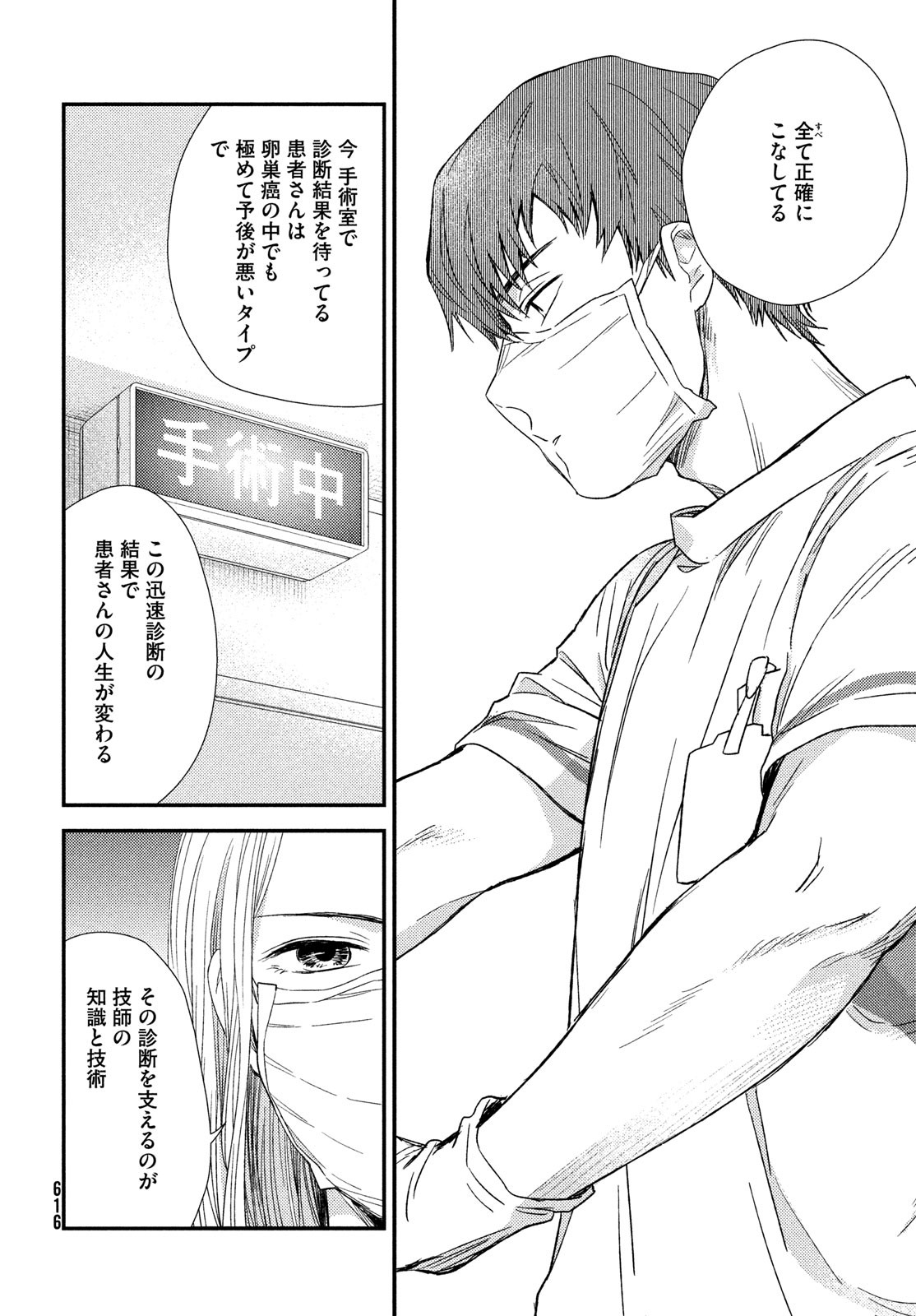 FRAGILE - BYOURII KISHI KEIICHIROU NO SHOKEN - raw - Chapter 110 - https://jpdd.ccdd.to/JPDD/fragilebyouriikishikeiichirounoshoken/256601/cwyiv2nofip.jpg