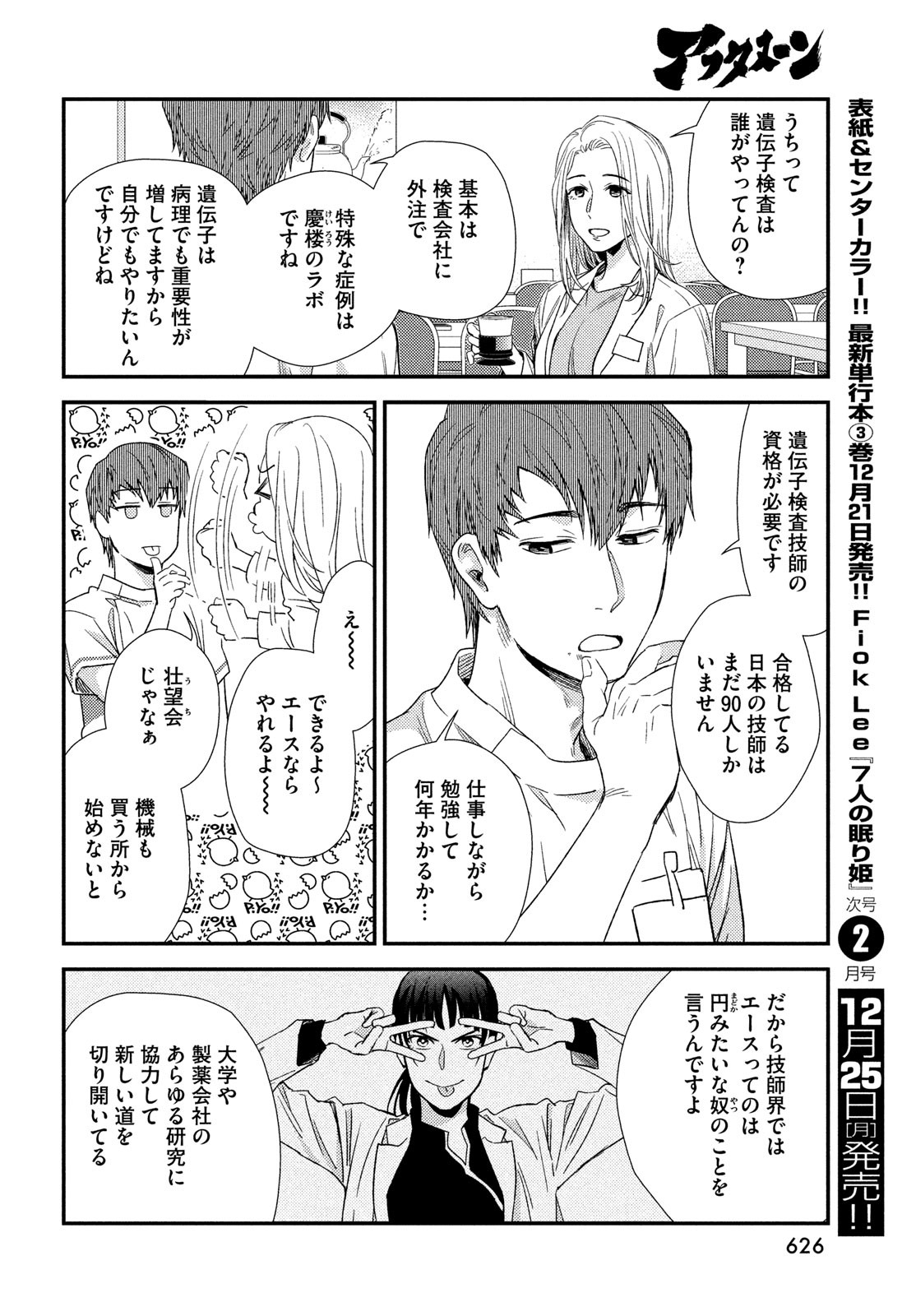FRAGILE - BYOURII KISHI KEIICHIROU NO SHOKEN - raw - Chapter 110 - https://jpdd.ccdd.to/JPDD/fragilebyouriikishikeiichirounoshoken/256601/je2wxyos3qk.jpg