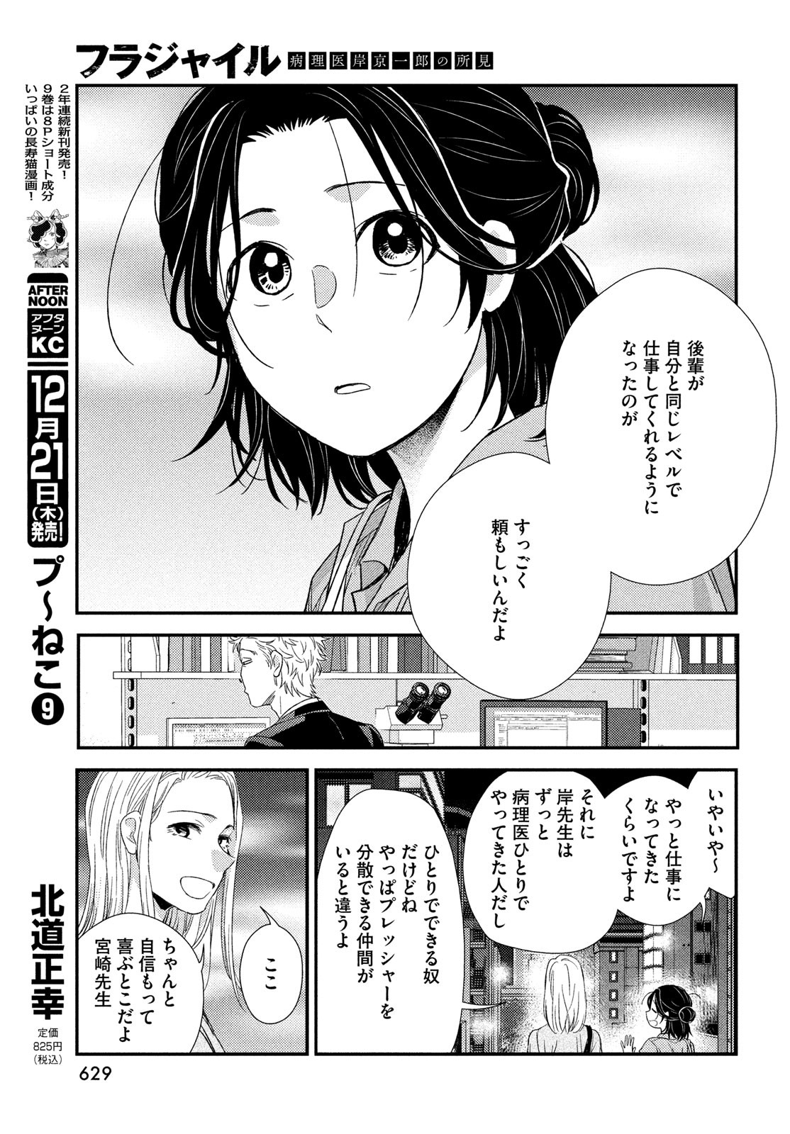 FRAGILE - BYOURII KISHI KEIICHIROU NO SHOKEN - raw - Chapter 110 - https://jpdd.ccdd.to/JPDD/fragilebyouriikishikeiichirounoshoken/256601/kmcs04k5jah.jpg