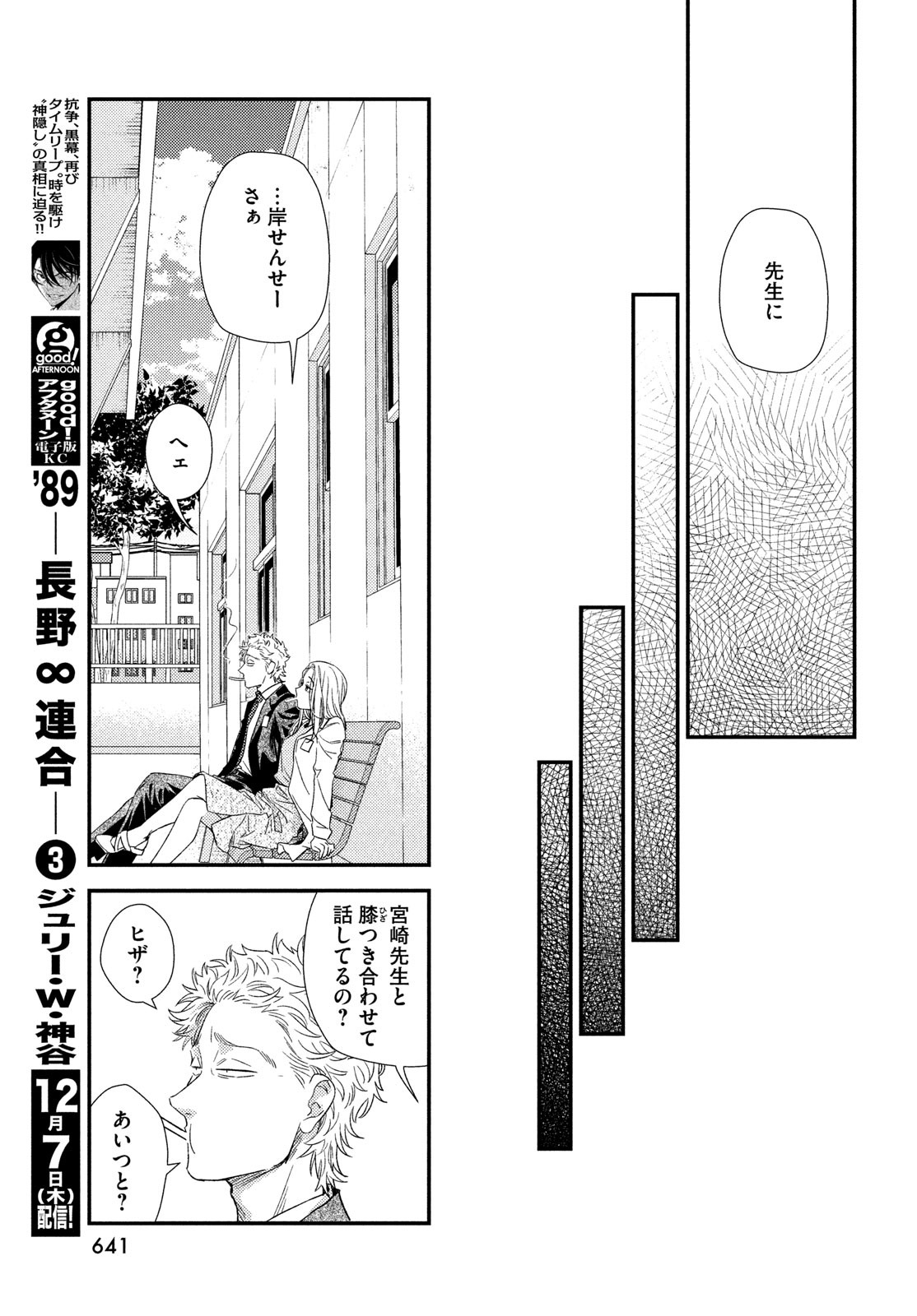 FRAGILE - BYOURII KISHI KEIICHIROU NO SHOKEN - raw - Chapter 110 - https://jpdd.ccdd.to/JPDD/fragilebyouriikishikeiichirounoshoken/256601/lkn1wgs4tnk.jpg
