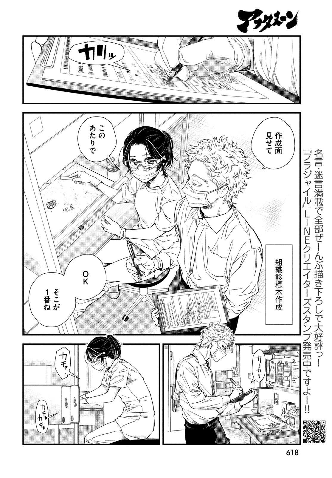 FRAGILE - BYOURII KISHI KEIICHIROU NO SHOKEN - raw - Chapter 110 - https://jpdd.ccdd.to/JPDD/fragilebyouriikishikeiichirounoshoken/256601/mnisoqg24ee.jpg