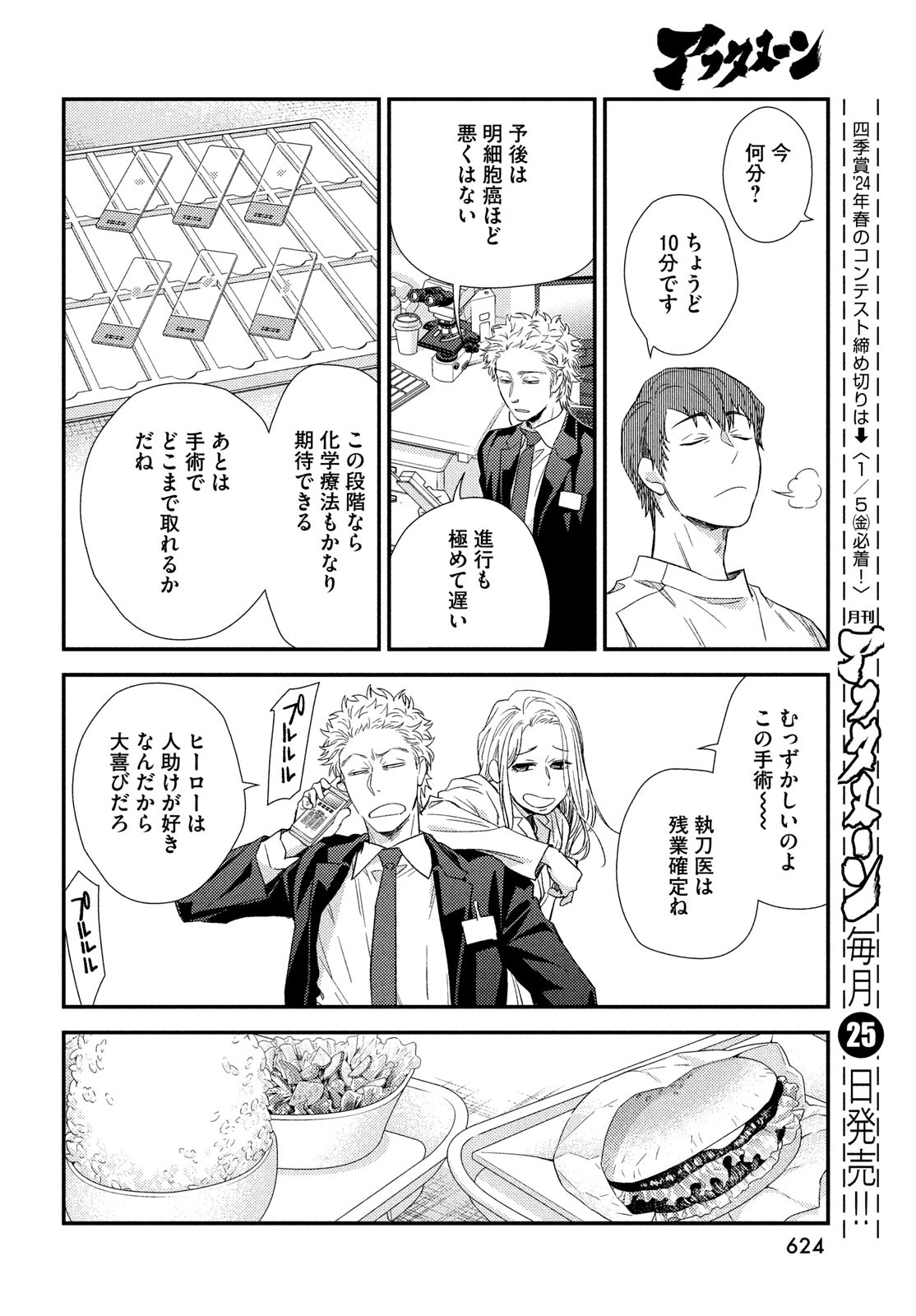 FRAGILE - BYOURII KISHI KEIICHIROU NO SHOKEN - raw - Chapter 110 - https://jpdd.ccdd.to/JPDD/fragilebyouriikishikeiichirounoshoken/256601/mvexysmrlzz.jpg