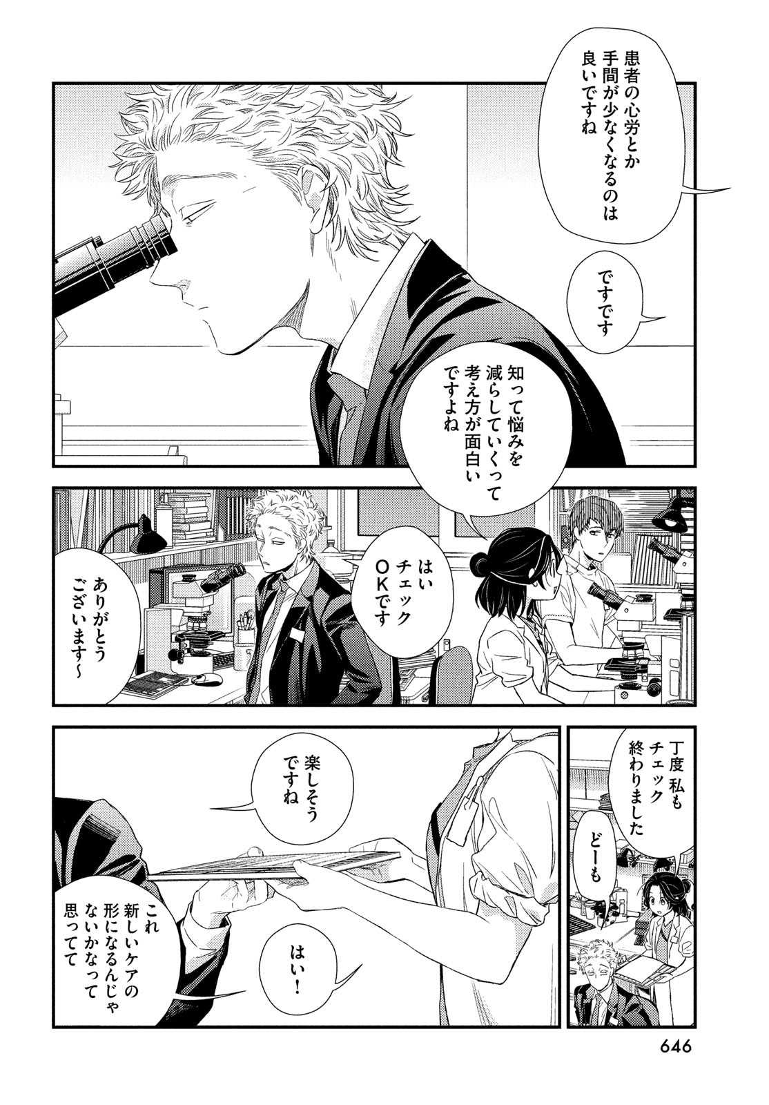 FRAGILE - BYOURII KISHI KEIICHIROU NO SHOKEN - raw - Chapter 110 - https://jpdd.ccdd.to/JPDD/fragilebyouriikishikeiichirounoshoken/256601/nadwkifntbz.jpg
