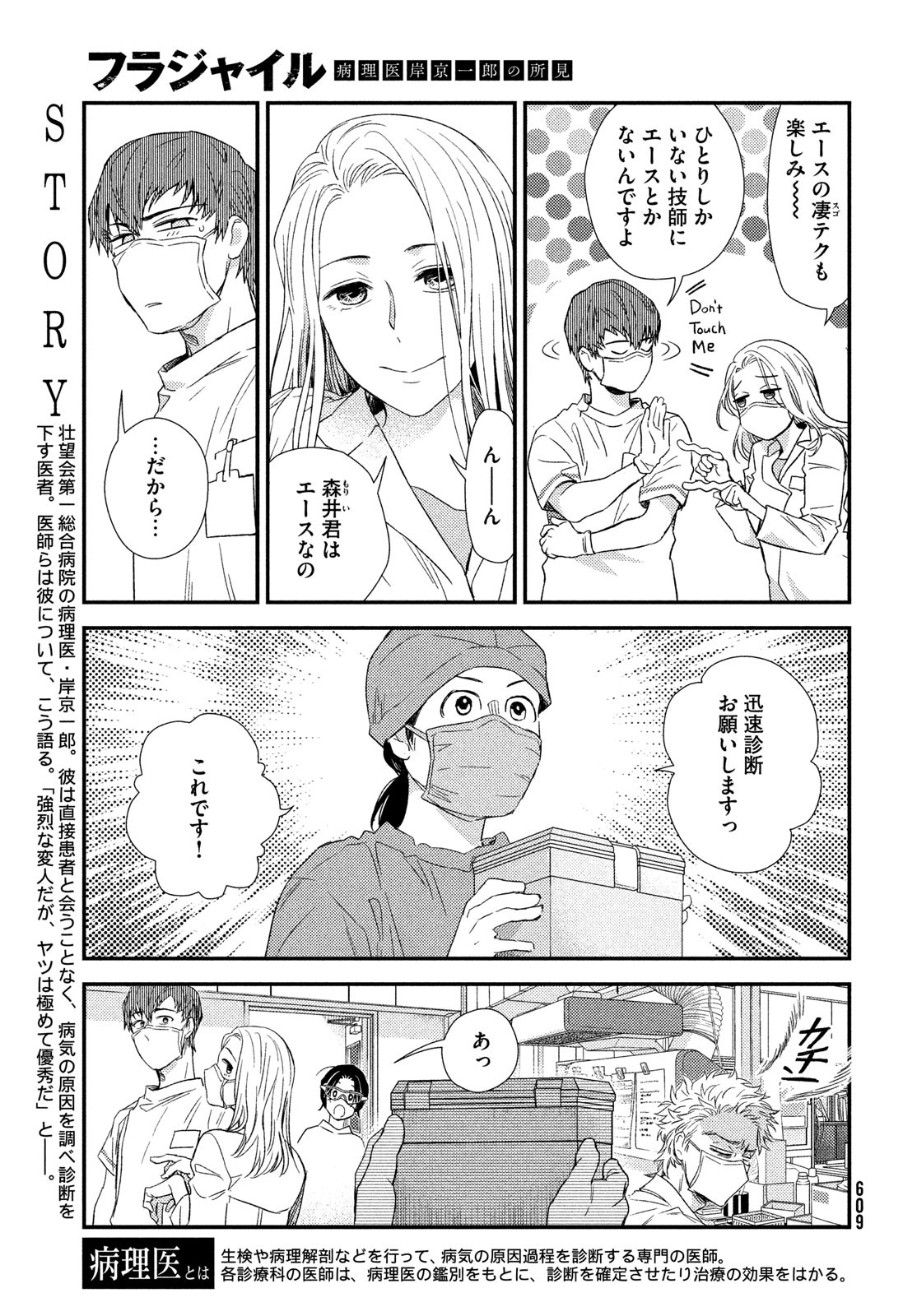 FRAGILE - BYOURII KISHI KEIICHIROU NO SHOKEN - raw - Chapter 110 - https://jpdd.ccdd.to/JPDD/fragilebyouriikishikeiichirounoshoken/256601/nibrohwc1c3.jpg