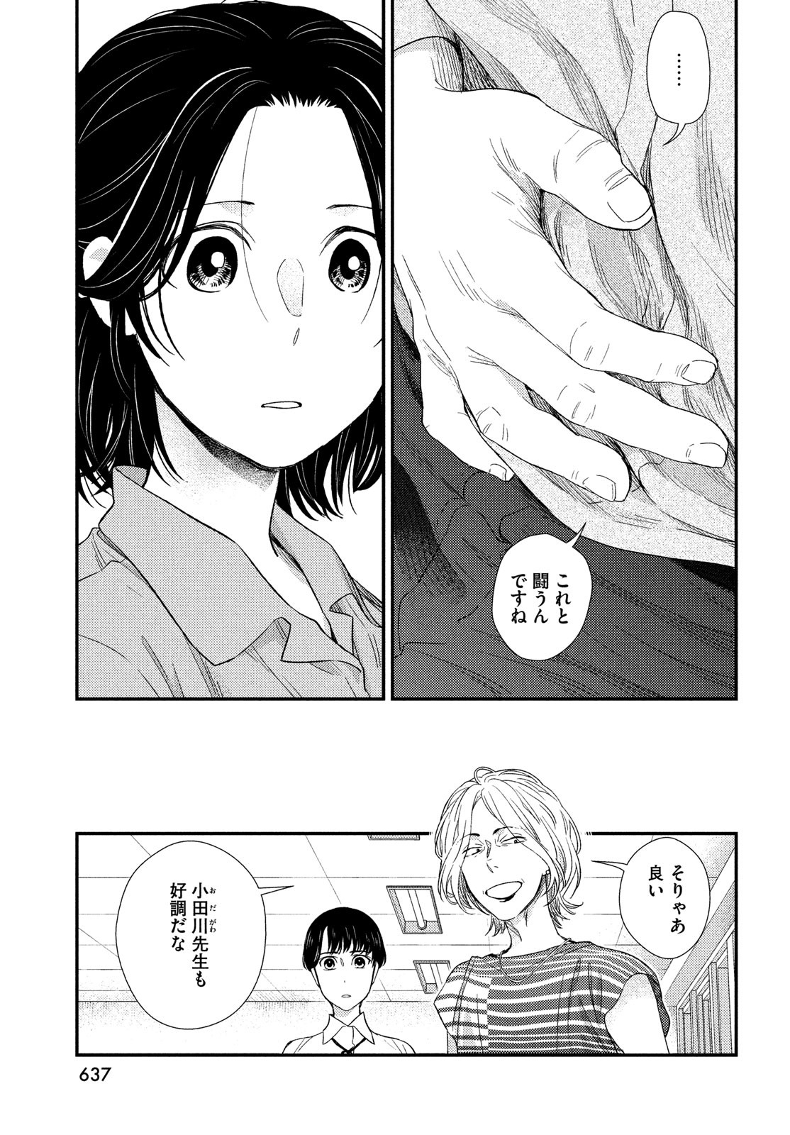 FRAGILE - BYOURII KISHI KEIICHIROU NO SHOKEN - raw - Chapter 110 - https://jpdd.ccdd.to/JPDD/fragilebyouriikishikeiichirounoshoken/256601/ozzhzohda3y.jpg