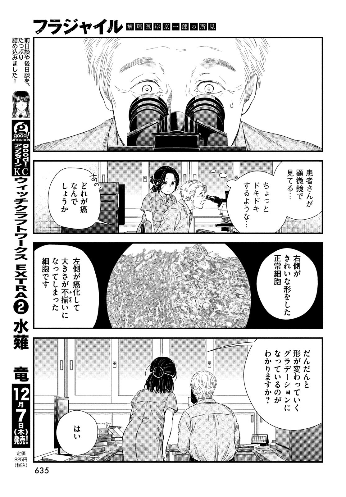 FRAGILE - BYOURII KISHI KEIICHIROU NO SHOKEN - raw - Chapter 110 - https://jpdd.ccdd.to/JPDD/fragilebyouriikishikeiichirounoshoken/256601/psa1fzti3qd.jpg