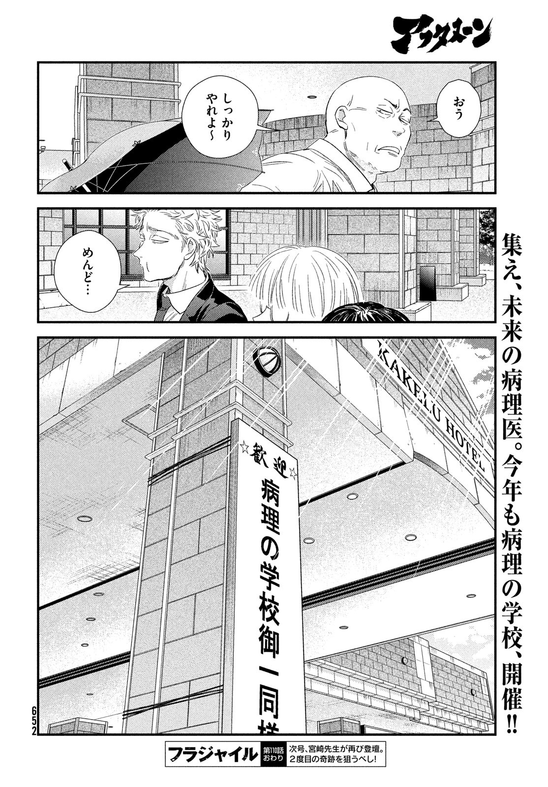 FRAGILE - BYOURII KISHI KEIICHIROU NO SHOKEN - raw - Chapter 110 - https://jpdd.ccdd.to/JPDD/fragilebyouriikishikeiichirounoshoken/256601/qjcmly4h4oh.jpg