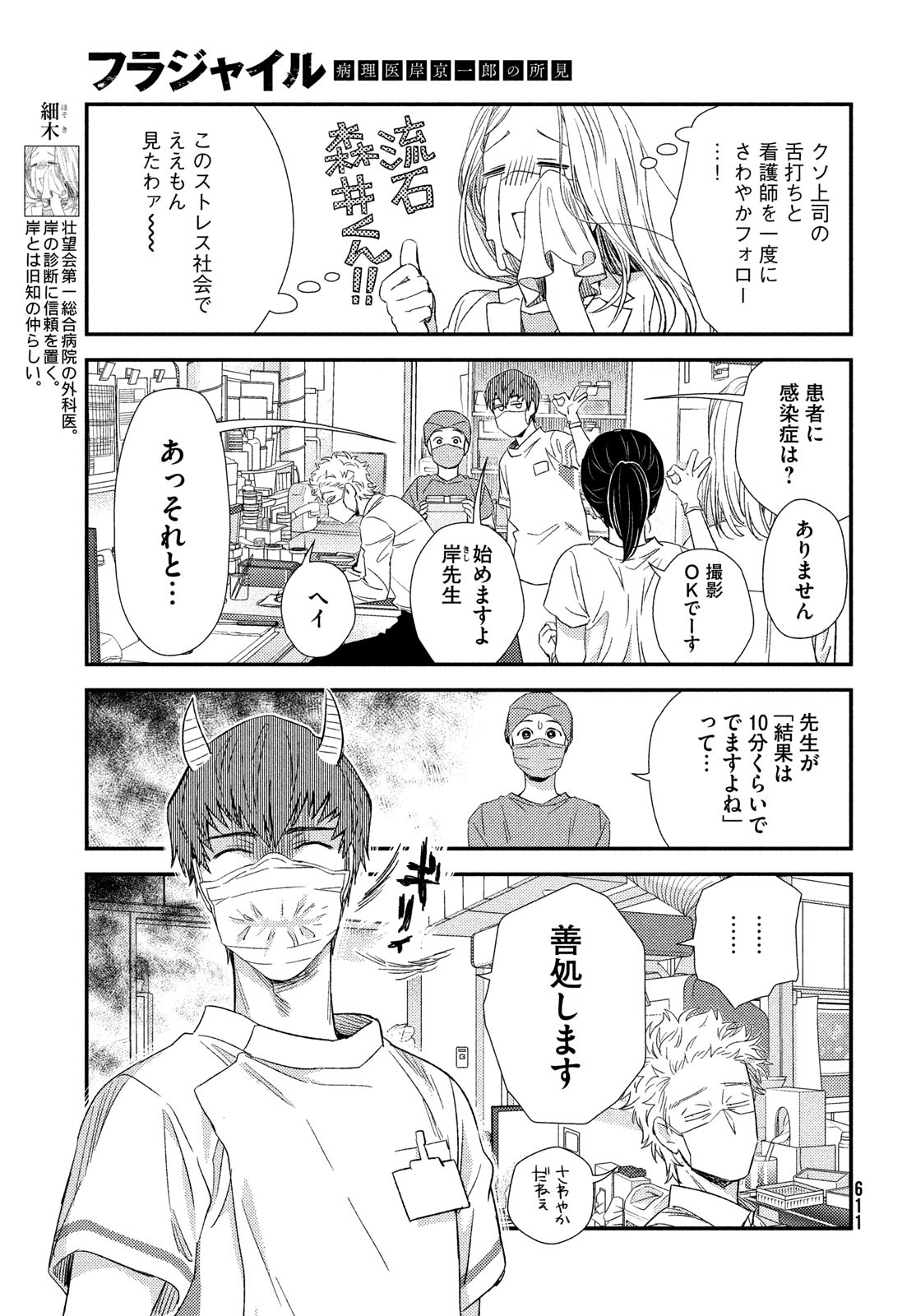 FRAGILE - BYOURII KISHI KEIICHIROU NO SHOKEN - raw - Chapter 110 - https://jpdd.ccdd.to/JPDD/fragilebyouriikishikeiichirounoshoken/256601/rntm5bbgql4.jpg
