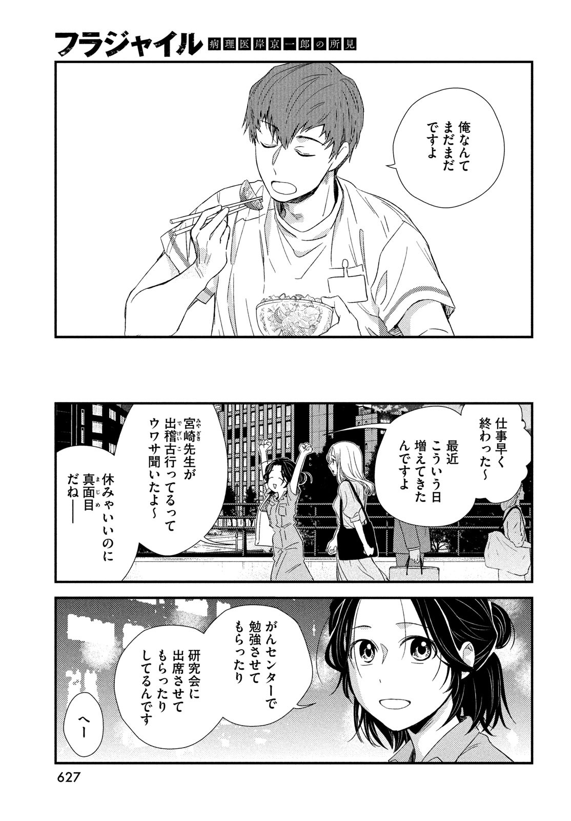 FRAGILE - BYOURII KISHI KEIICHIROU NO SHOKEN - raw - Chapter 110 - https://jpdd.ccdd.to/JPDD/fragilebyouriikishikeiichirounoshoken/256601/s5ttcny3r40.jpg