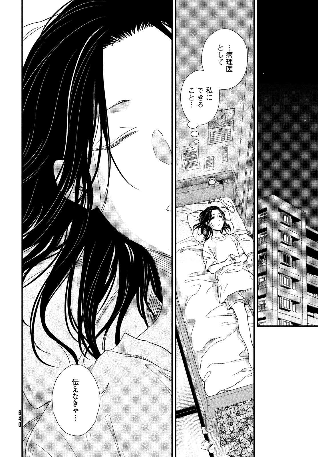 FRAGILE - BYOURII KISHI KEIICHIROU NO SHOKEN - raw - Chapter 110 - https://jpdd.ccdd.to/JPDD/fragilebyouriikishikeiichirounoshoken/256601/v2wbefuoone.jpg