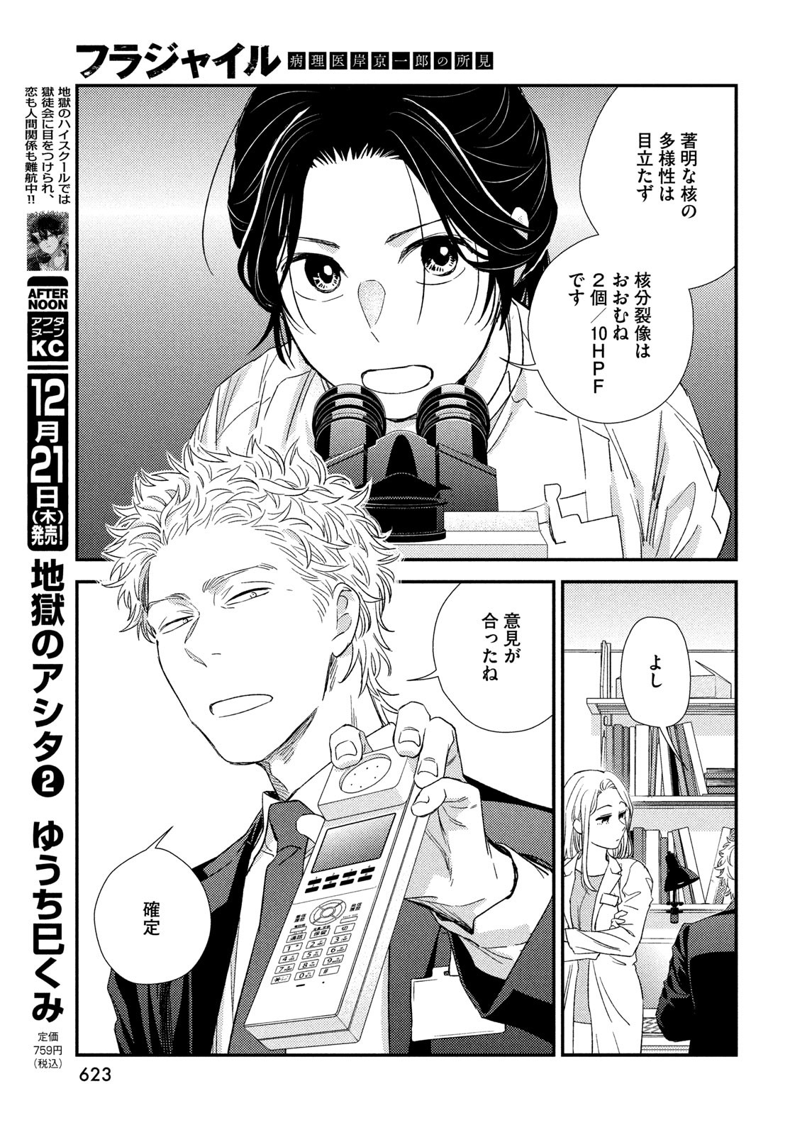FRAGILE - BYOURII KISHI KEIICHIROU NO SHOKEN - raw - Chapter 110 - https://jpdd.ccdd.to/JPDD/fragilebyouriikishikeiichirounoshoken/256601/vcyl12unn21.jpg