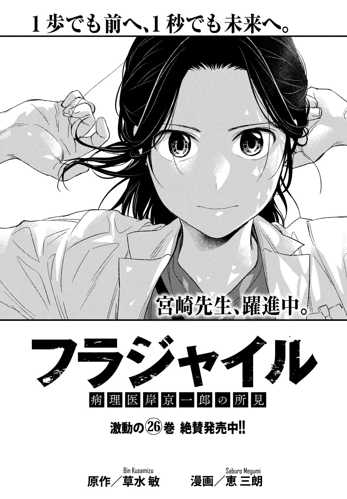FRAGILE - BYOURII KISHI KEIICHIROU NO SHOKEN - raw - Chapter 110 - https://jpdd.ccdd.to/JPDD/fragilebyouriikishikeiichirounoshoken/256601/vmcjqa520dz.jpg