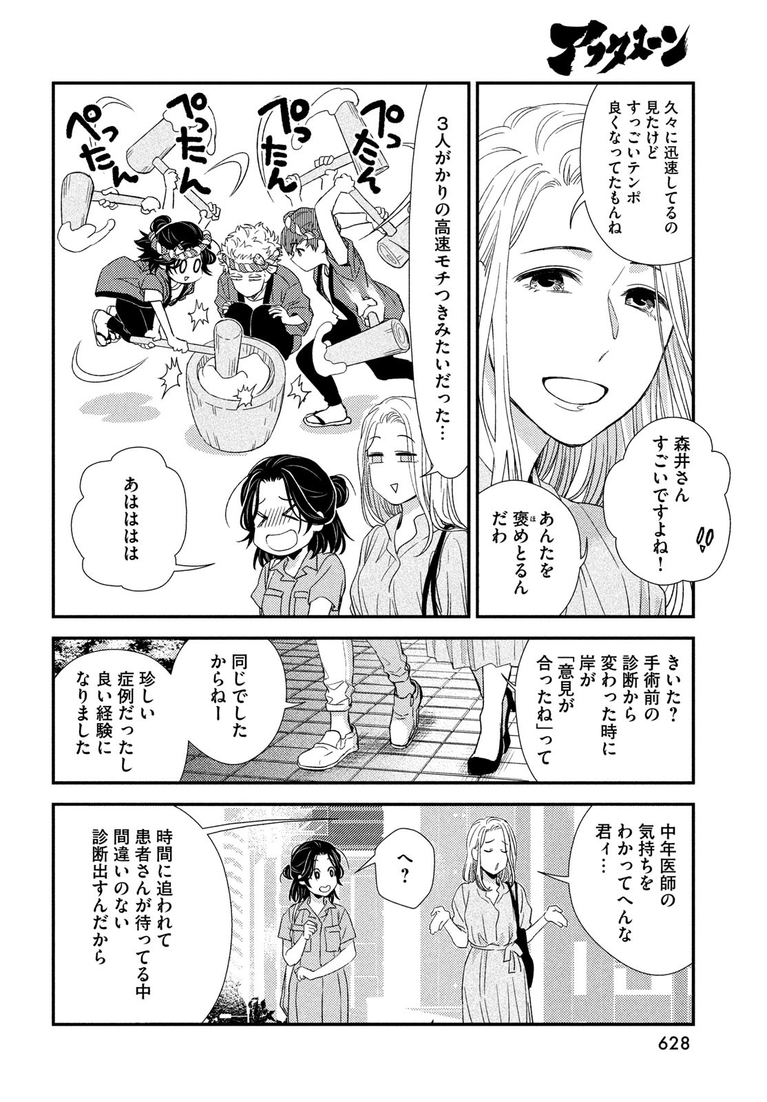 FRAGILE - BYOURII KISHI KEIICHIROU NO SHOKEN - raw - Chapter 110 - https://jpdd.ccdd.to/JPDD/fragilebyouriikishikeiichirounoshoken/256601/vugc0xcu0dh.jpg