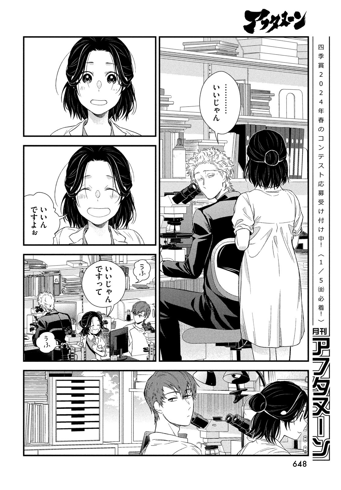 FRAGILE - BYOURII KISHI KEIICHIROU NO SHOKEN - raw - Chapter 110 - https://jpdd.ccdd.to/JPDD/fragilebyouriikishikeiichirounoshoken/256601/wzqzmfb5wyq.jpg