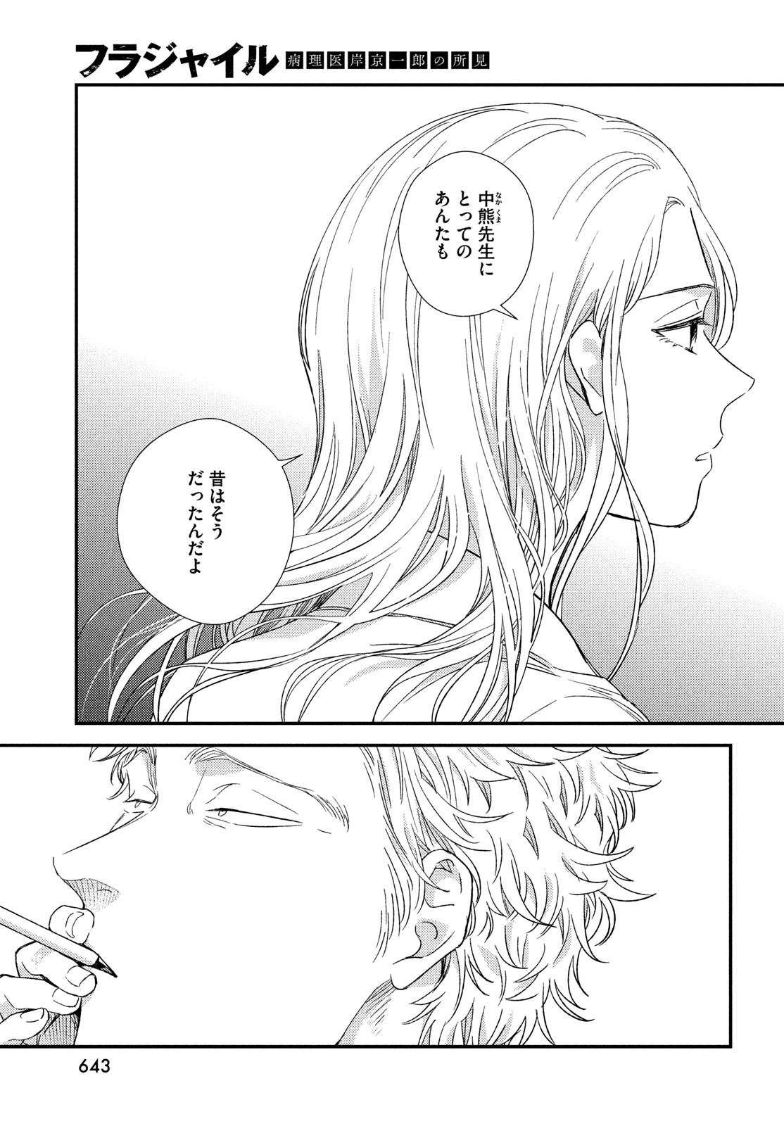 FRAGILE - BYOURII KISHI KEIICHIROU NO SHOKEN - raw - Chapter 110 - https://jpdd.ccdd.to/JPDD/fragilebyouriikishikeiichirounoshoken/256601/yf34lkuxhcv.jpg