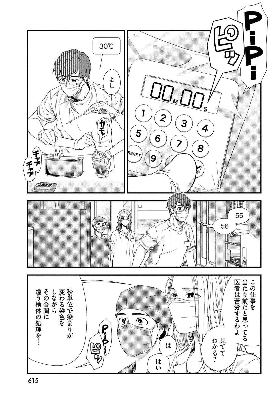 FRAGILE - BYOURII KISHI KEIICHIROU NO SHOKEN - raw - Chapter 110 - https://jpdd.ccdd.to/JPDD/fragilebyouriikishikeiichirounoshoken/256601/yq42q24sp3p.jpg