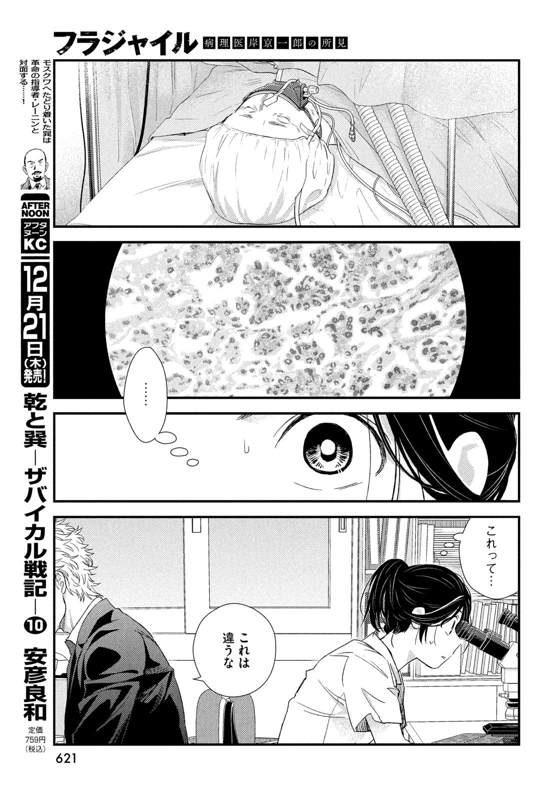 FRAGILE - BYOURII KISHI KEIICHIROU NO SHOKEN - raw - Chapter 110 - https://jpdd.ccdd.to/JPDD/fragilebyouriikishikeiichirounoshoken/256601/zmpa5bba2uw.jpg