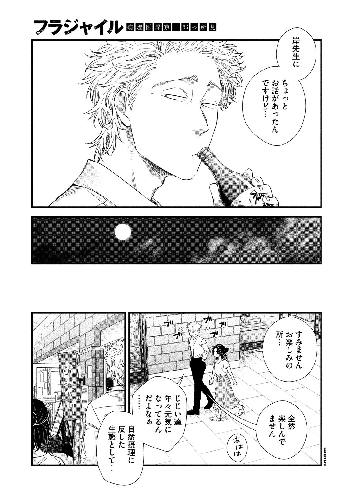 FRAGILE - BYOURII KISHI KEIICHIROU NO SHOKEN - raw - Chapter 111 - https://jpdd.ccdd.to/JPDD/fragilebyouriikishikeiichirounoshoken/260552/1emy3ficenq.jpg