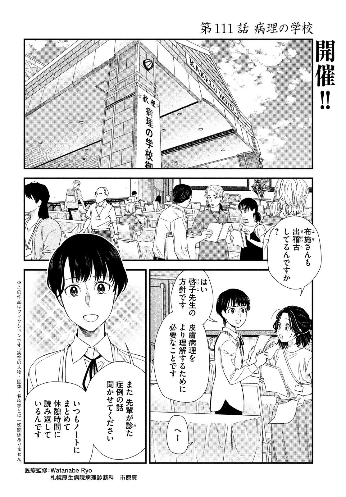 FRAGILE - BYOURII KISHI KEIICHIROU NO SHOKEN - raw - Chapter 111 - https://jpdd.ccdd.to/JPDD/fragilebyouriikishikeiichirounoshoken/260552/1vqhdwlrh1g.jpg