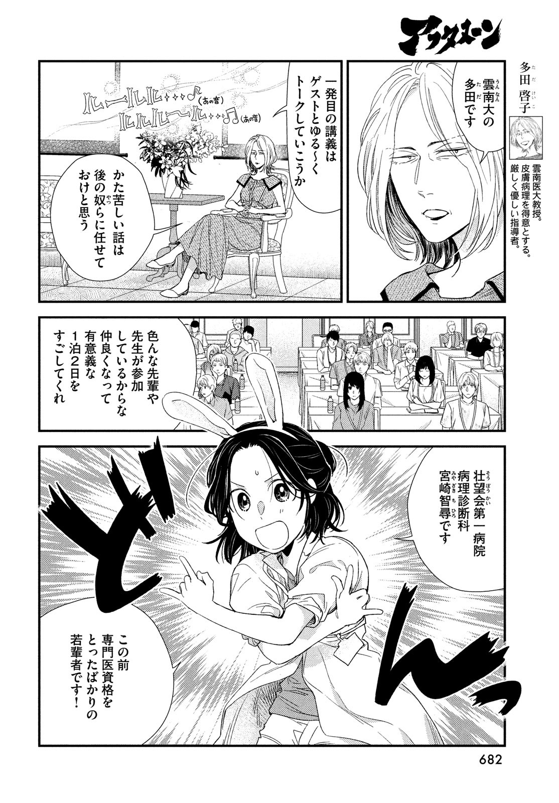 FRAGILE - BYOURII KISHI KEIICHIROU NO SHOKEN - raw - Chapter 111 - https://jpdd.ccdd.to/JPDD/fragilebyouriikishikeiichirounoshoken/260552/1ykiee2yunf.jpg